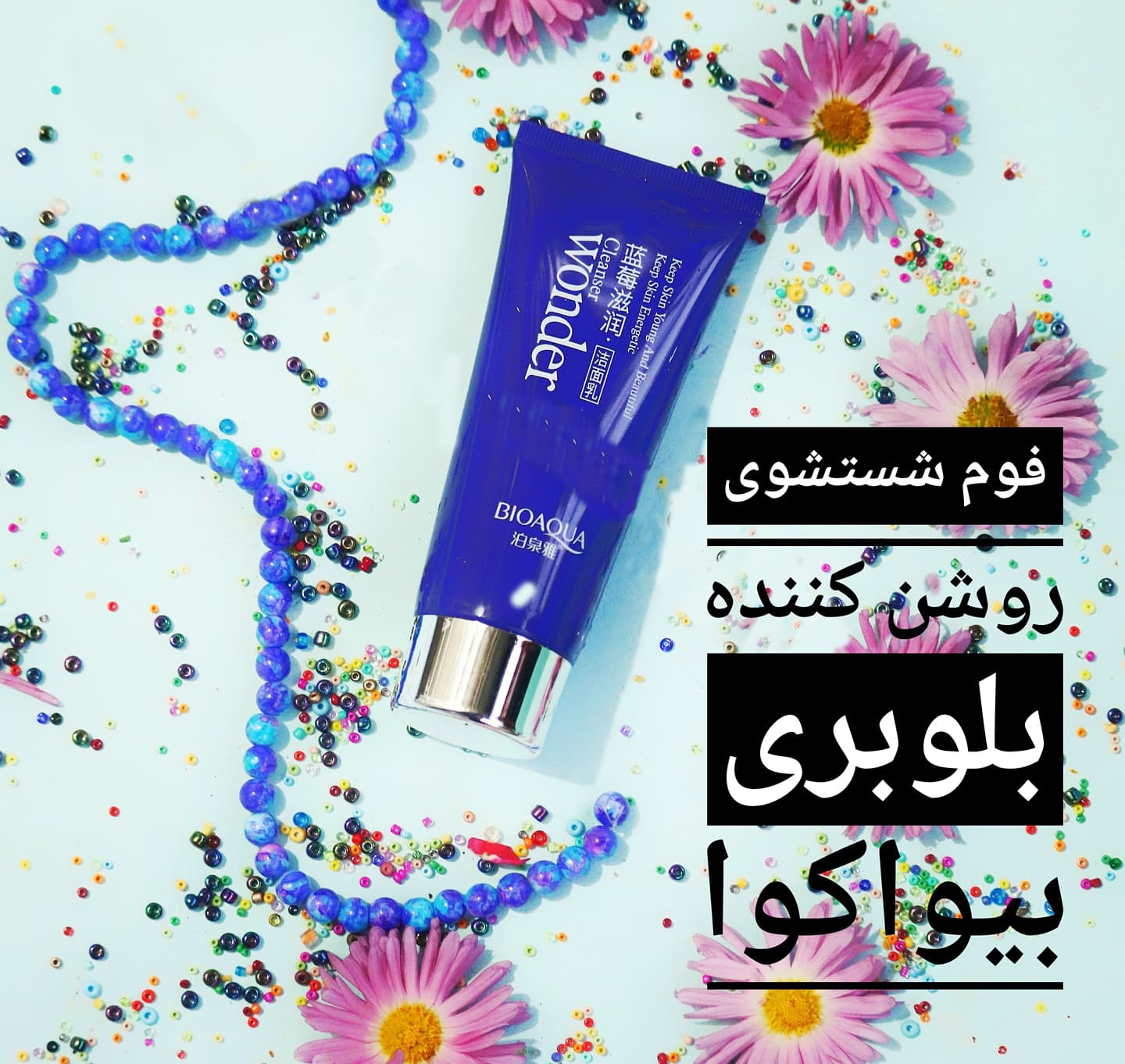 فوم شستشوی صورت واندر بیواکوا