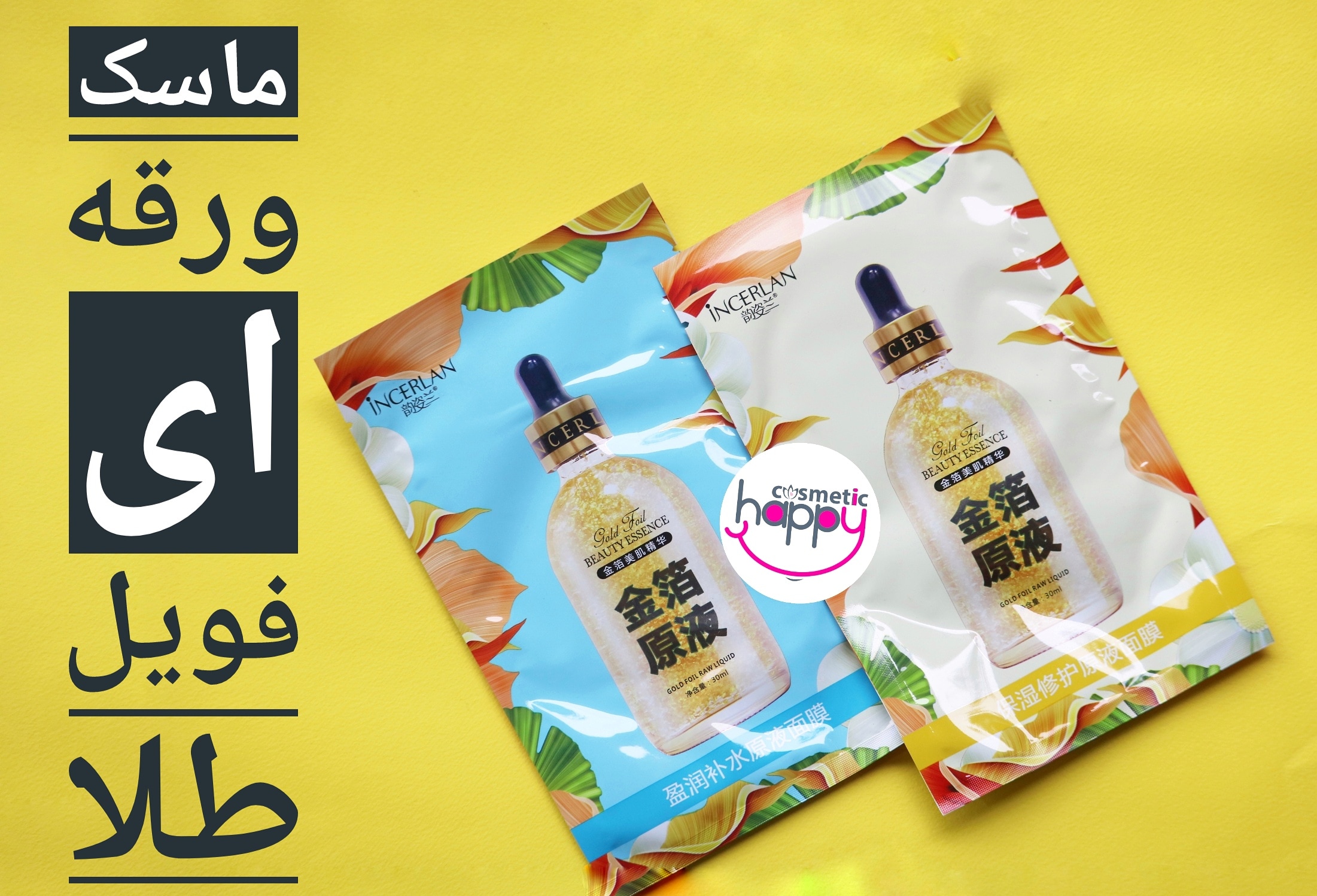 ماسک ورقه ای فویل طلا اینسرلان