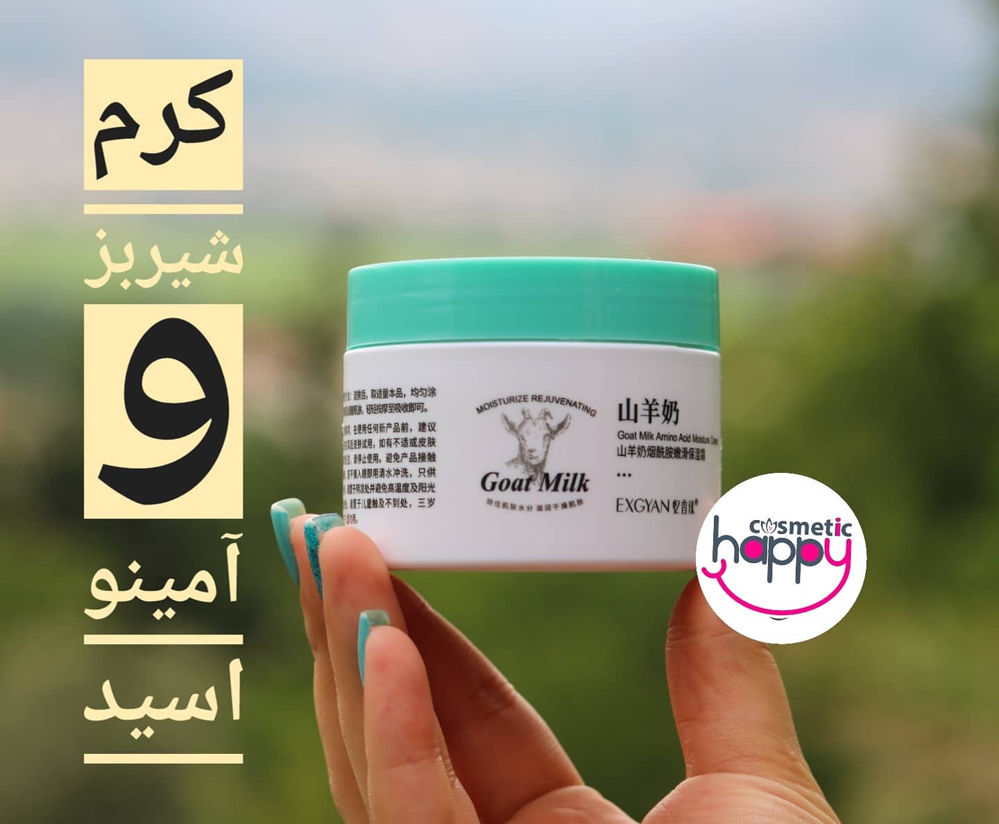 کرم شیربز و آمینو اسید