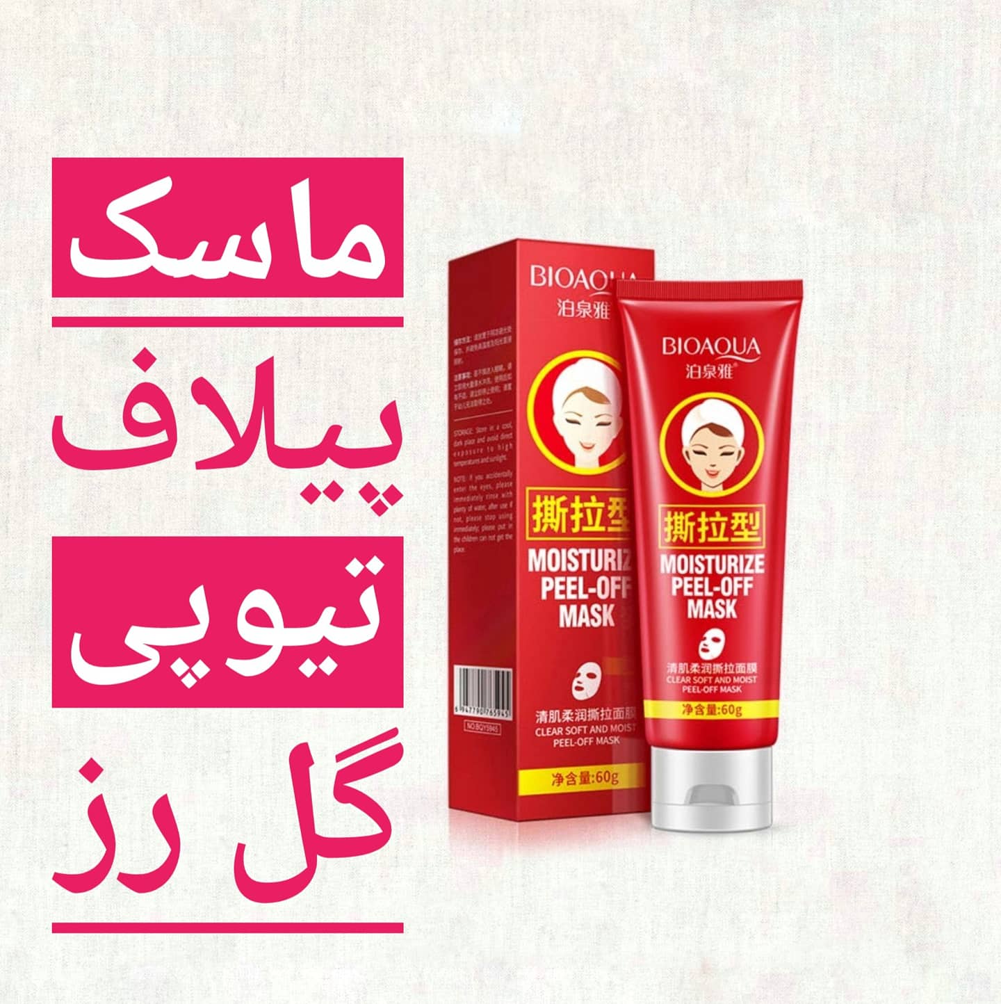 ماسک پیلاف تیوپی گل رز بیواکوا