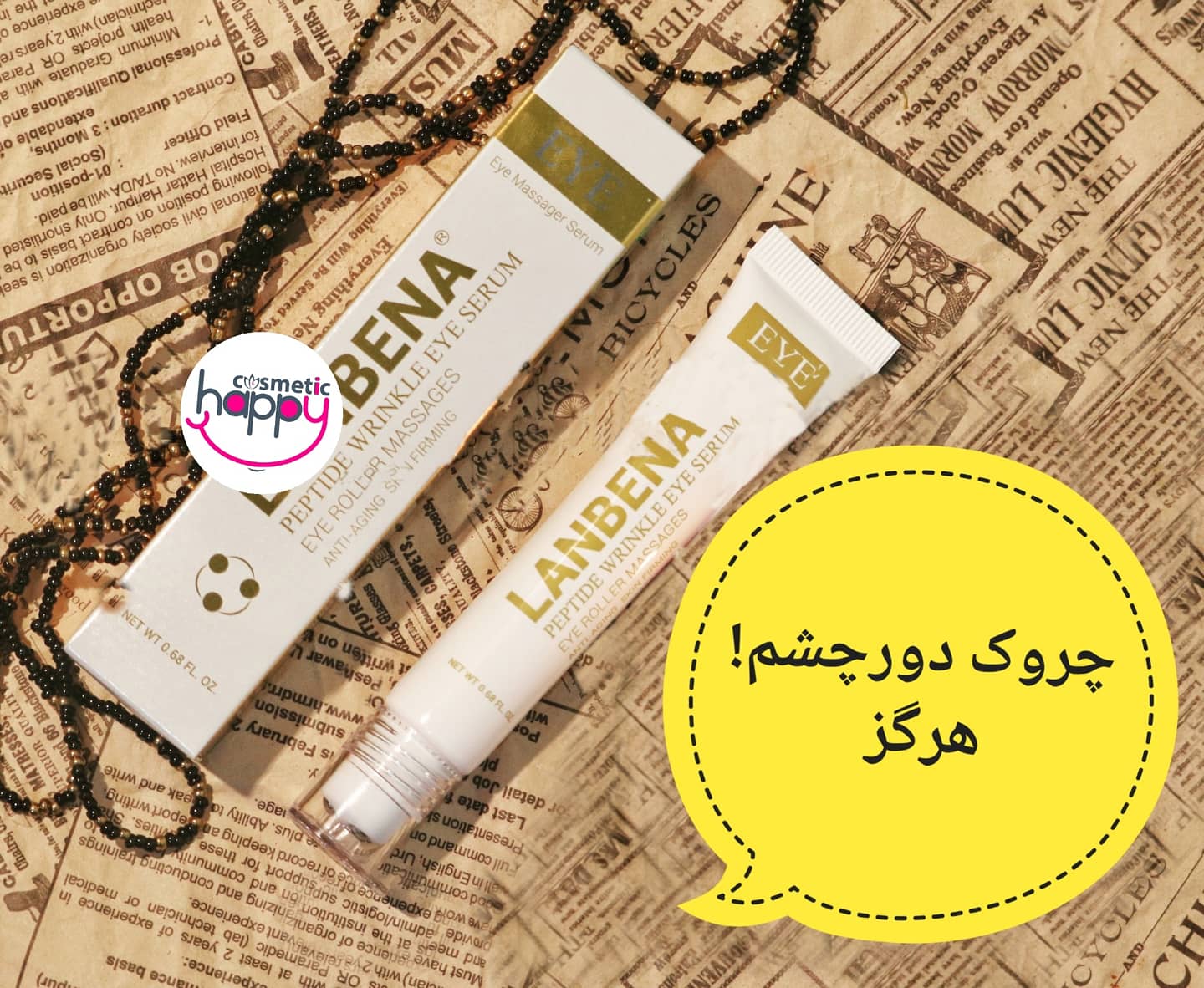 سرم دور چشم غلطکی پپتید لانبنا