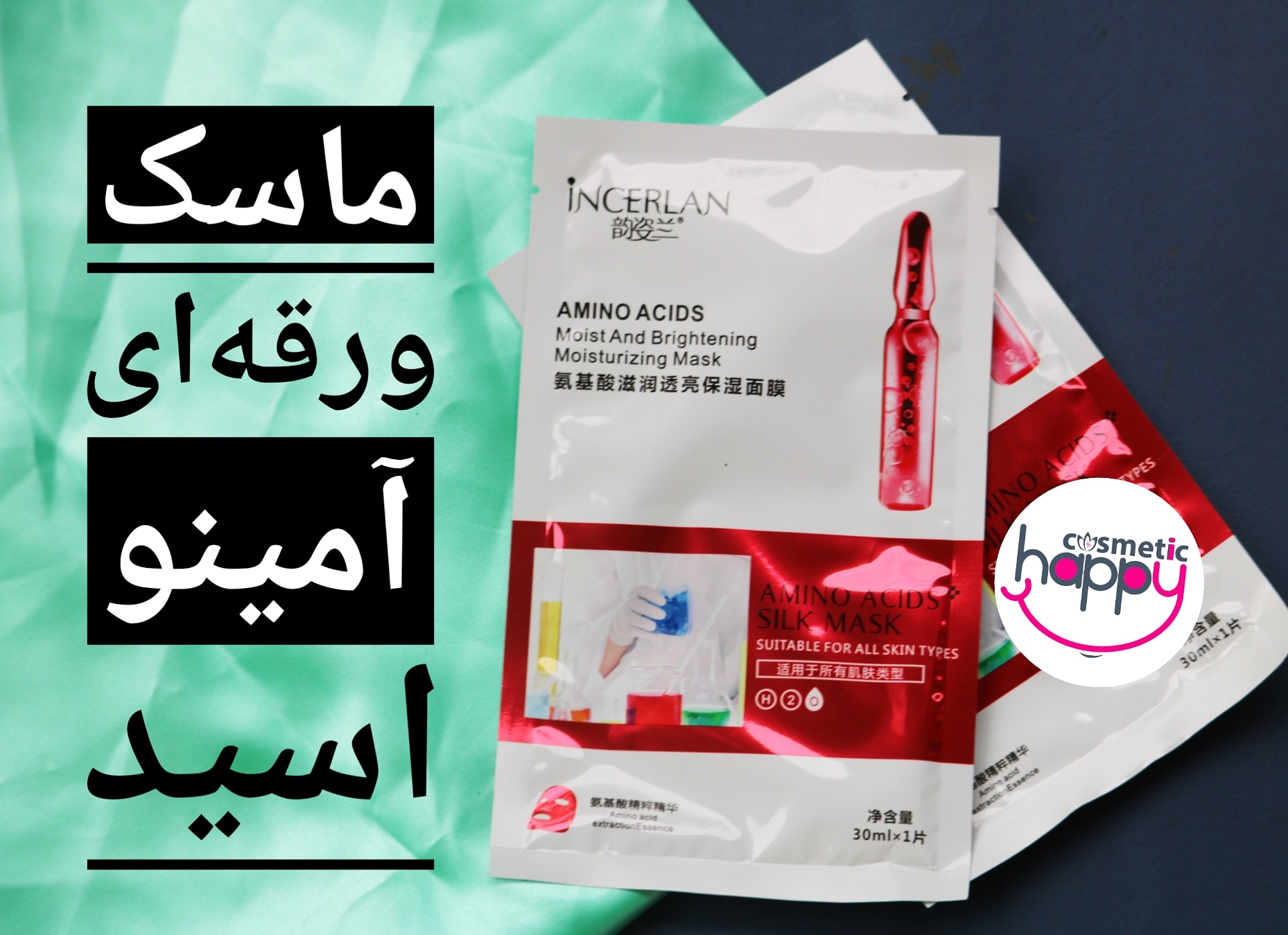 ماسک ورقه ای امینو اسید اینسرلان