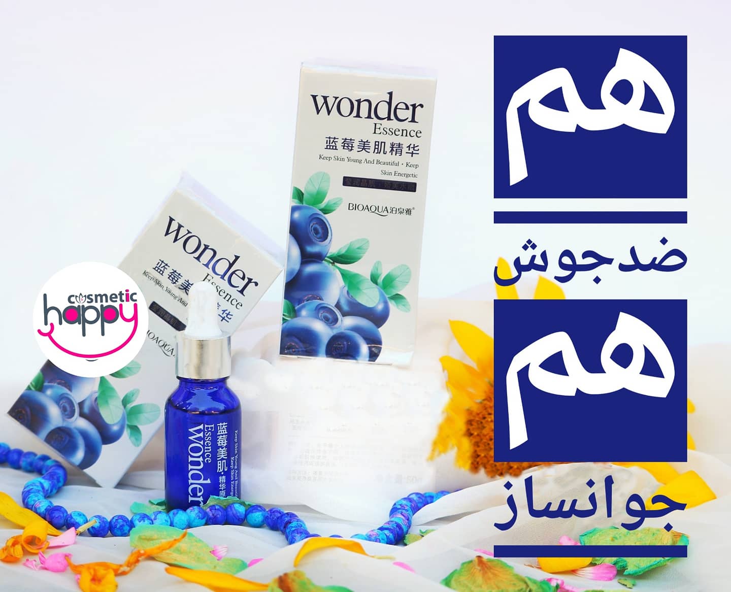 سرم بلوبری بیواکوا