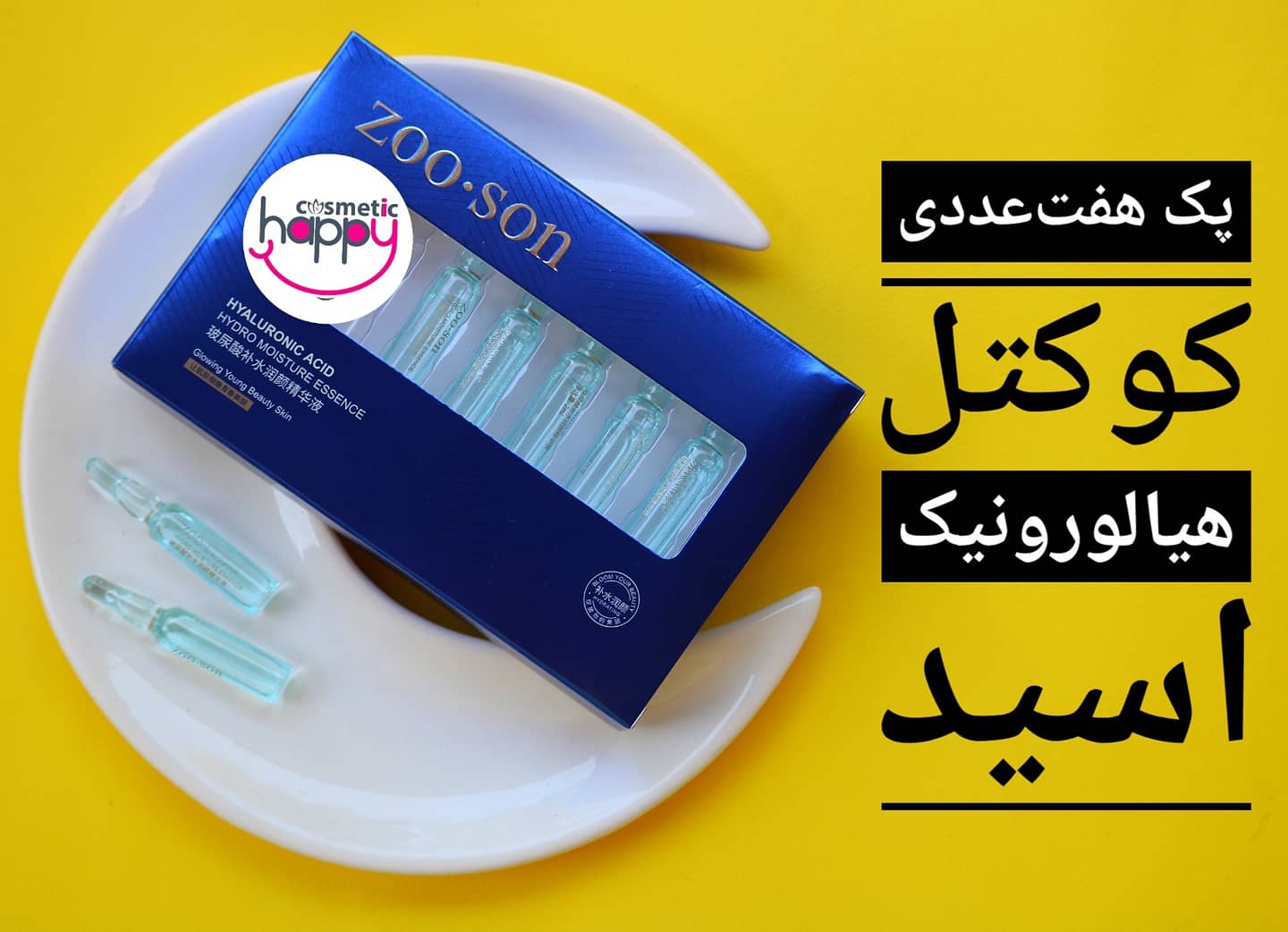 پک کوکتل هیالورونیک اسید