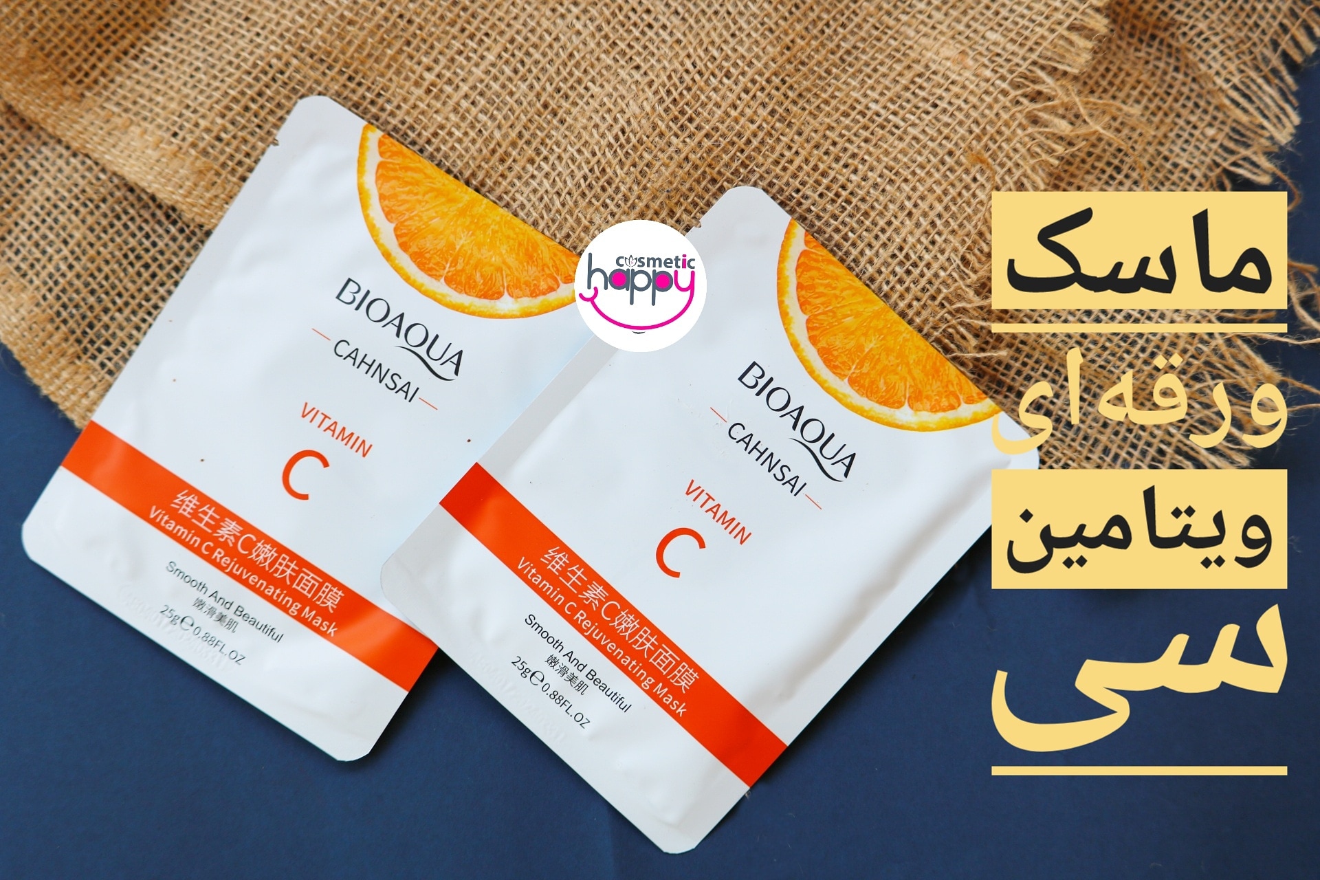 ماسک ورقه ای ویتامین سی بیواکوا