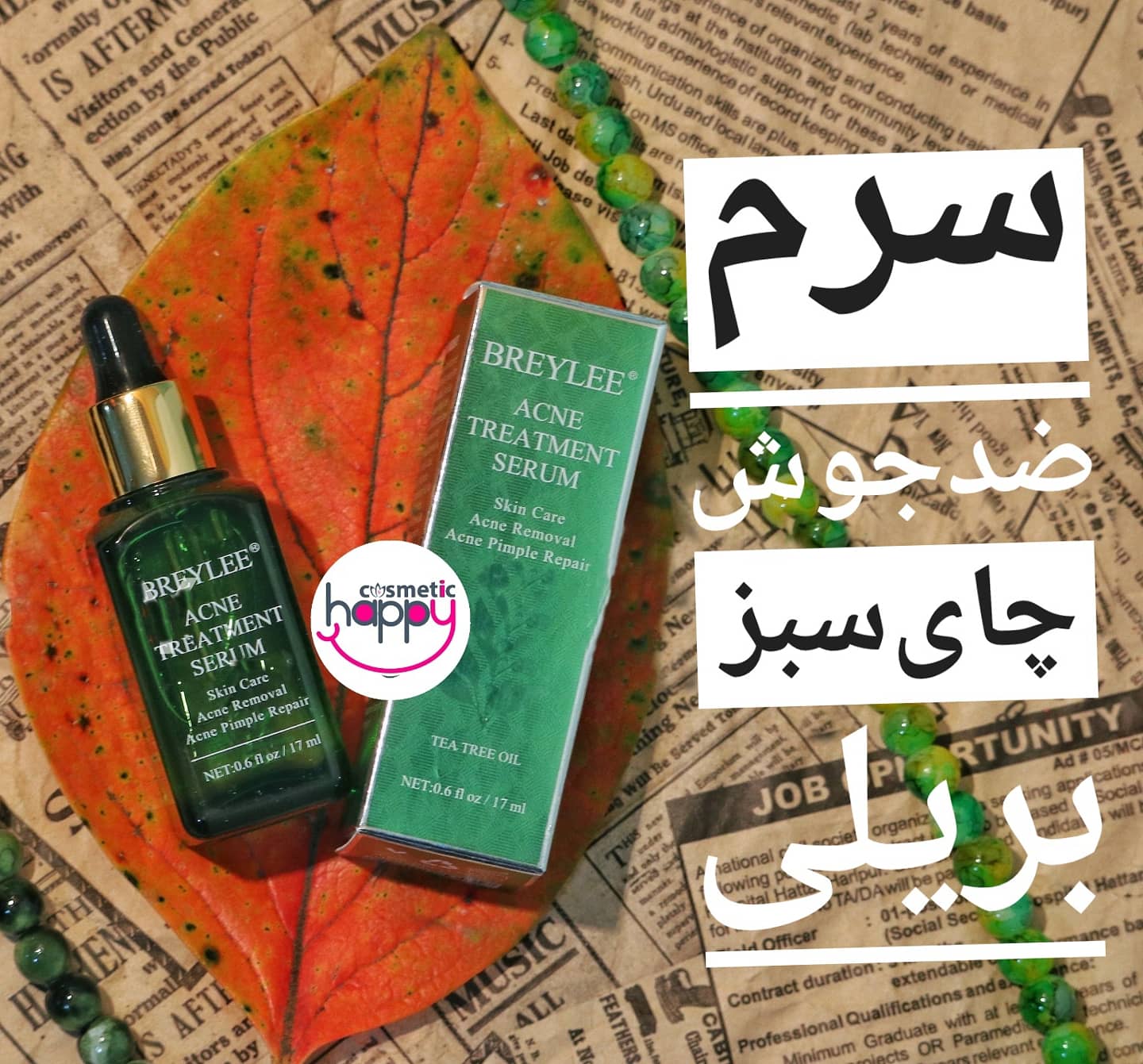 سرم چای سبز بریلی