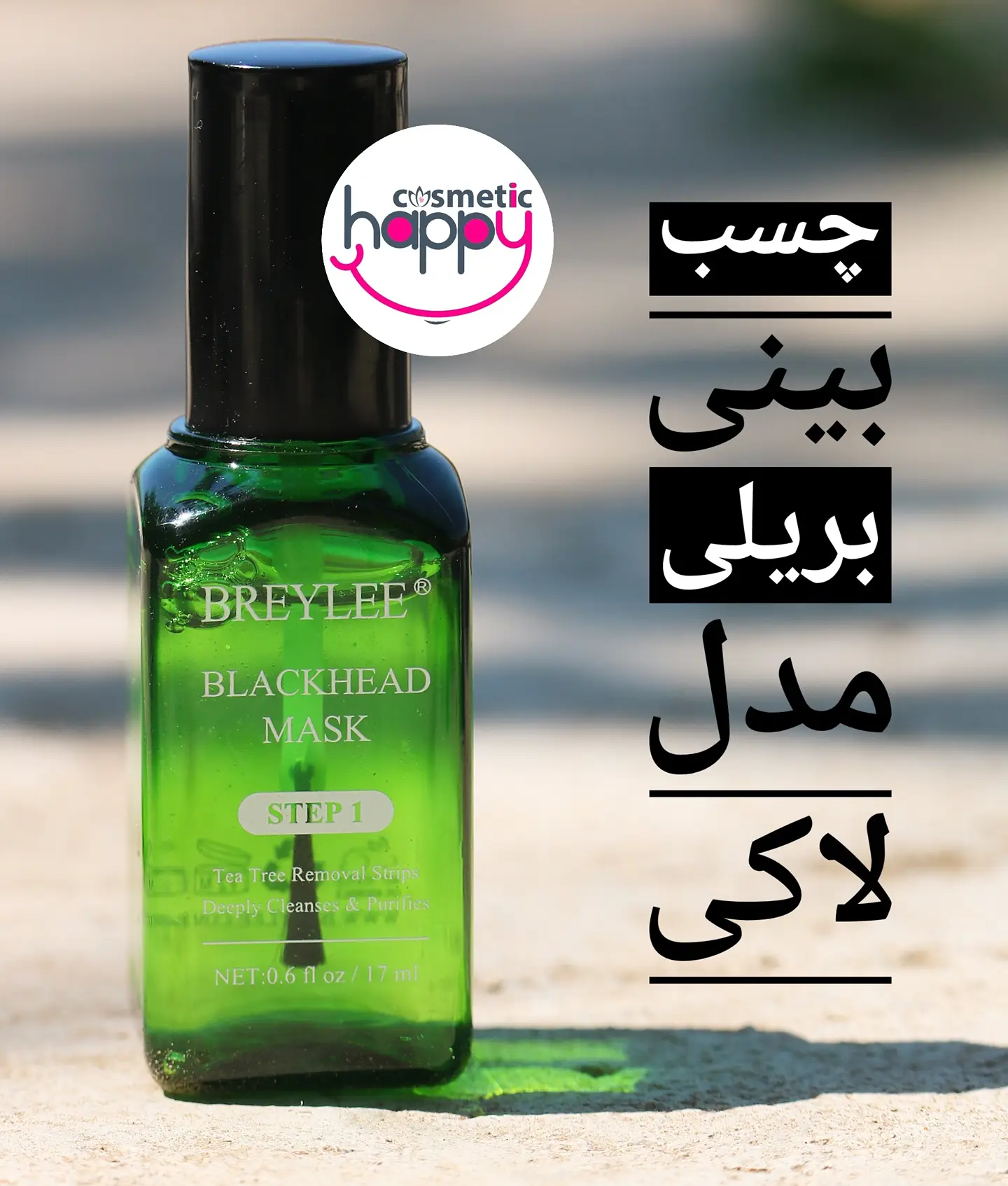 چسب بینی بریلی