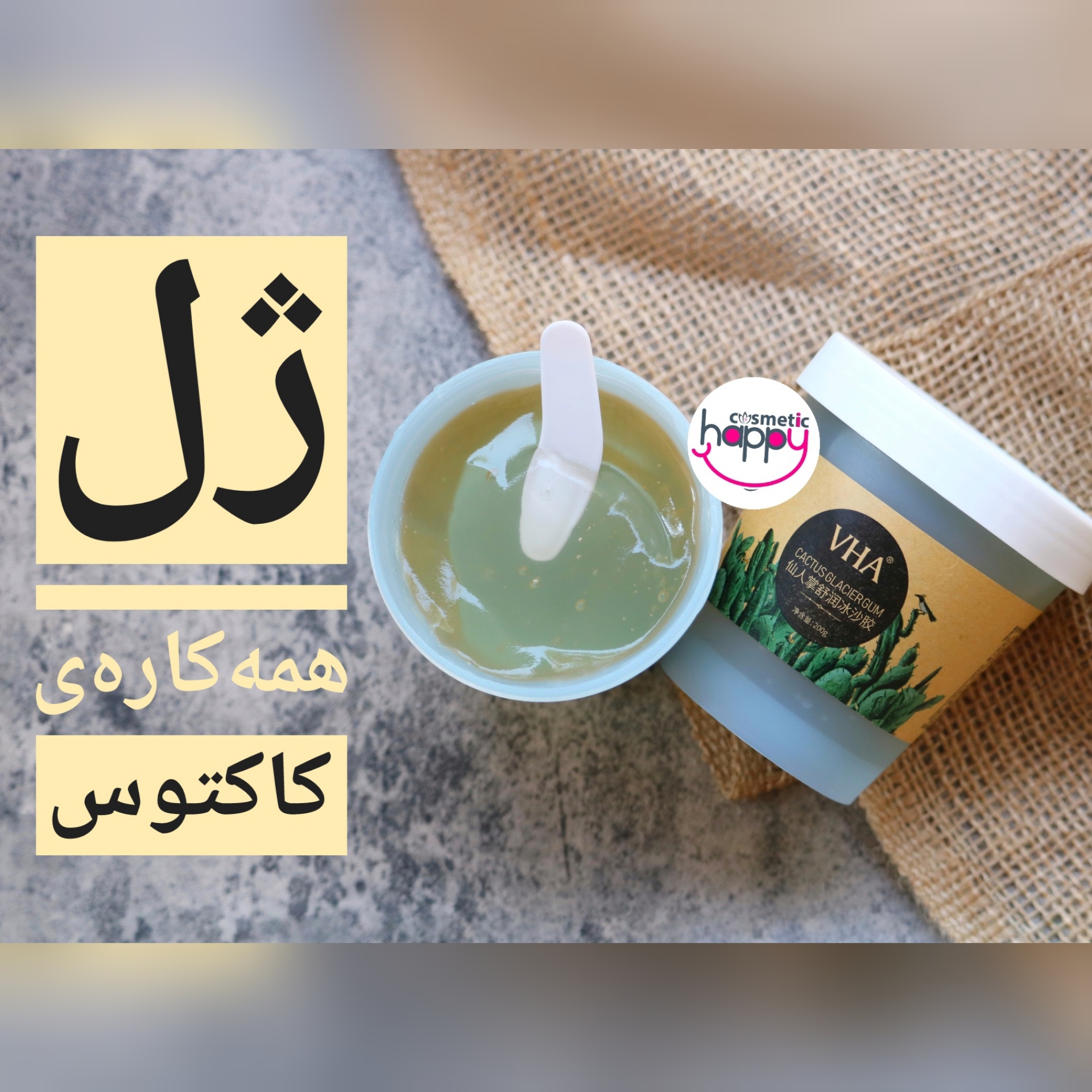 ماسک ژلی کاکتوس