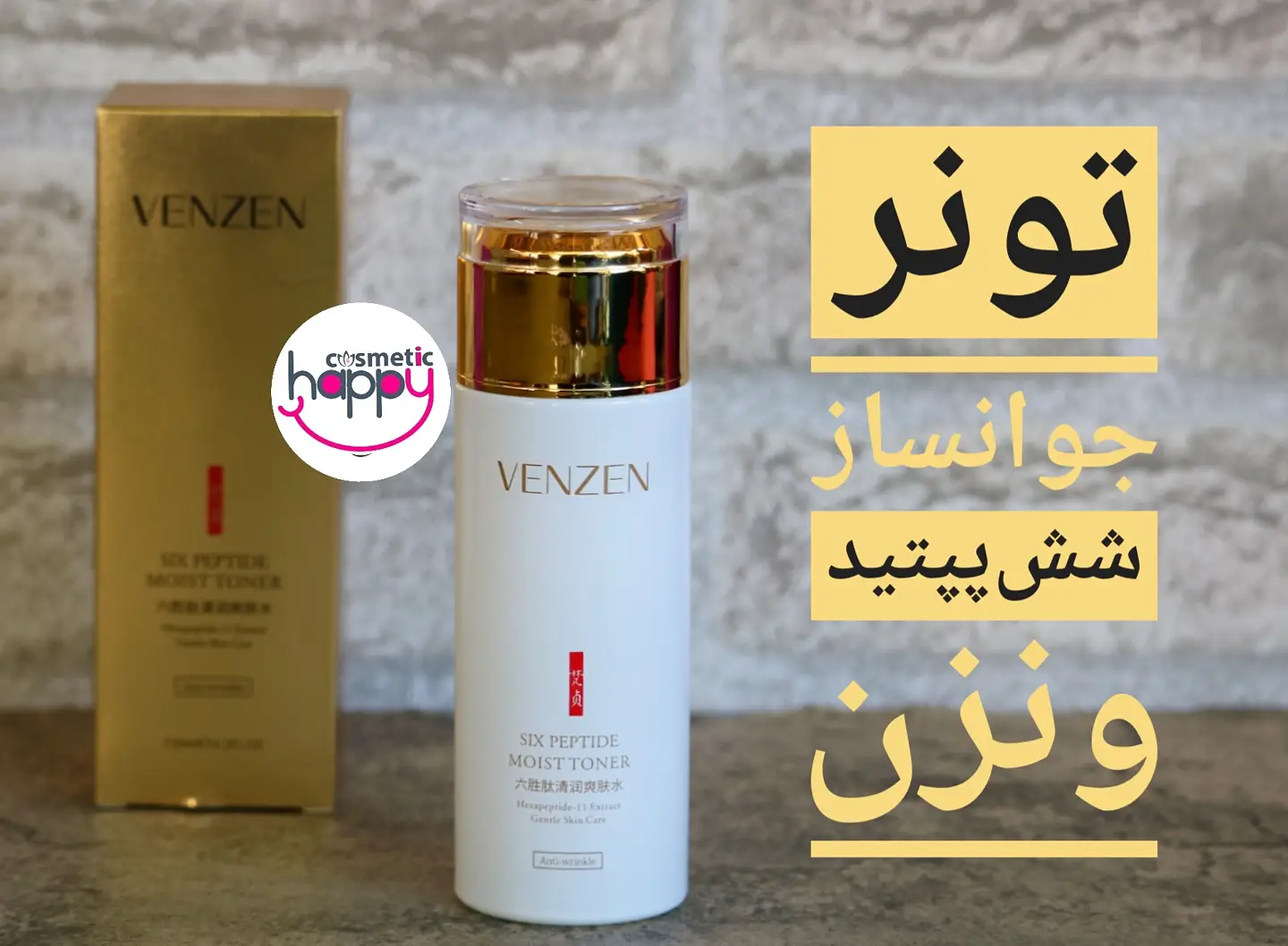 تونر  جوانساز شش پپتید ونزن