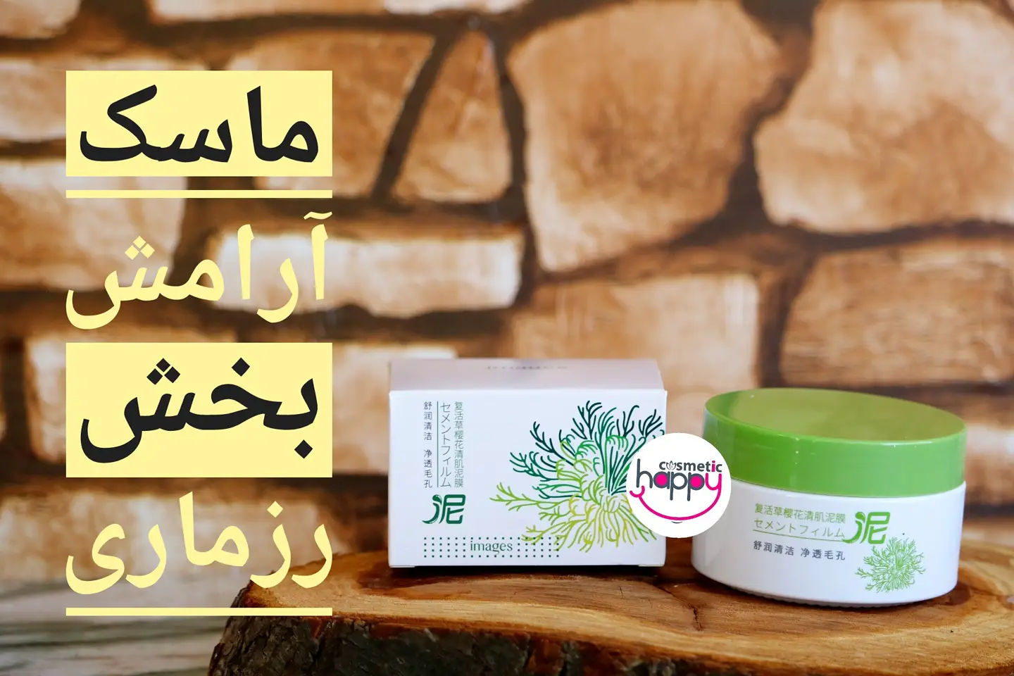 ماسک آرامش بخش رزماری ایمیجز