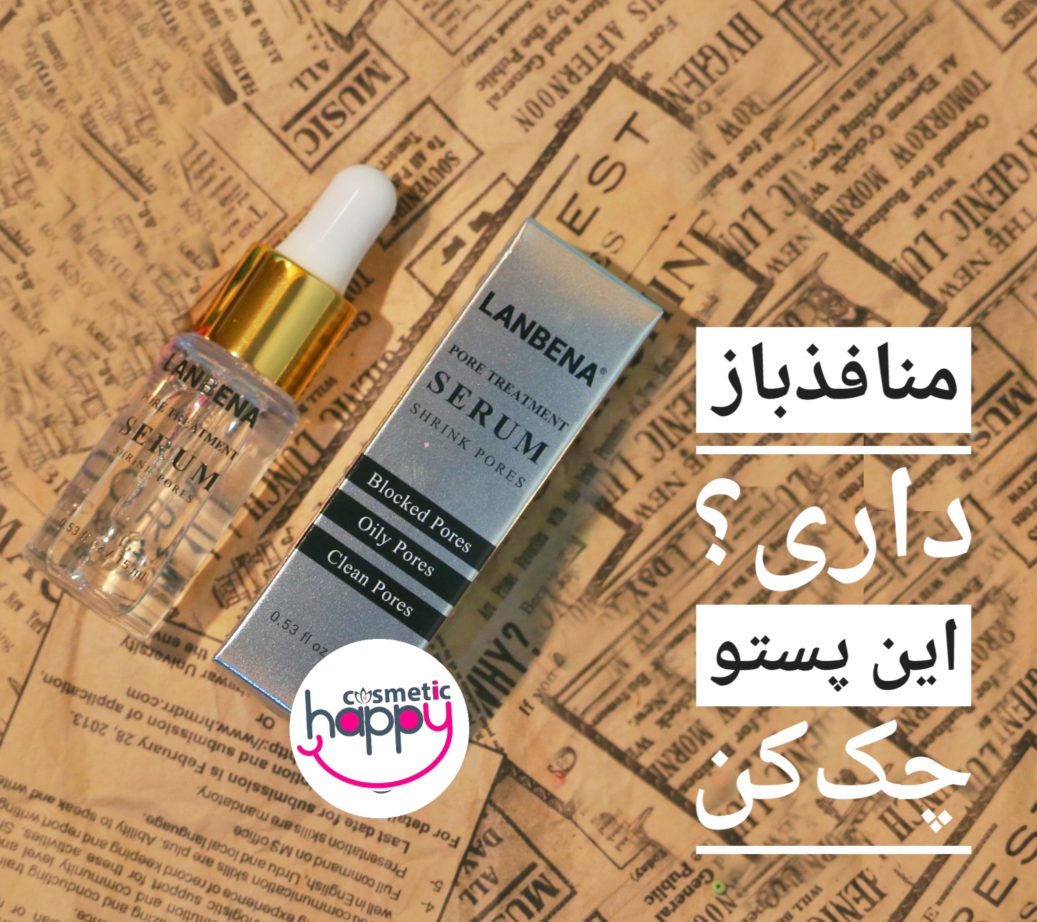 سرم کنترل منافذ لانبنا