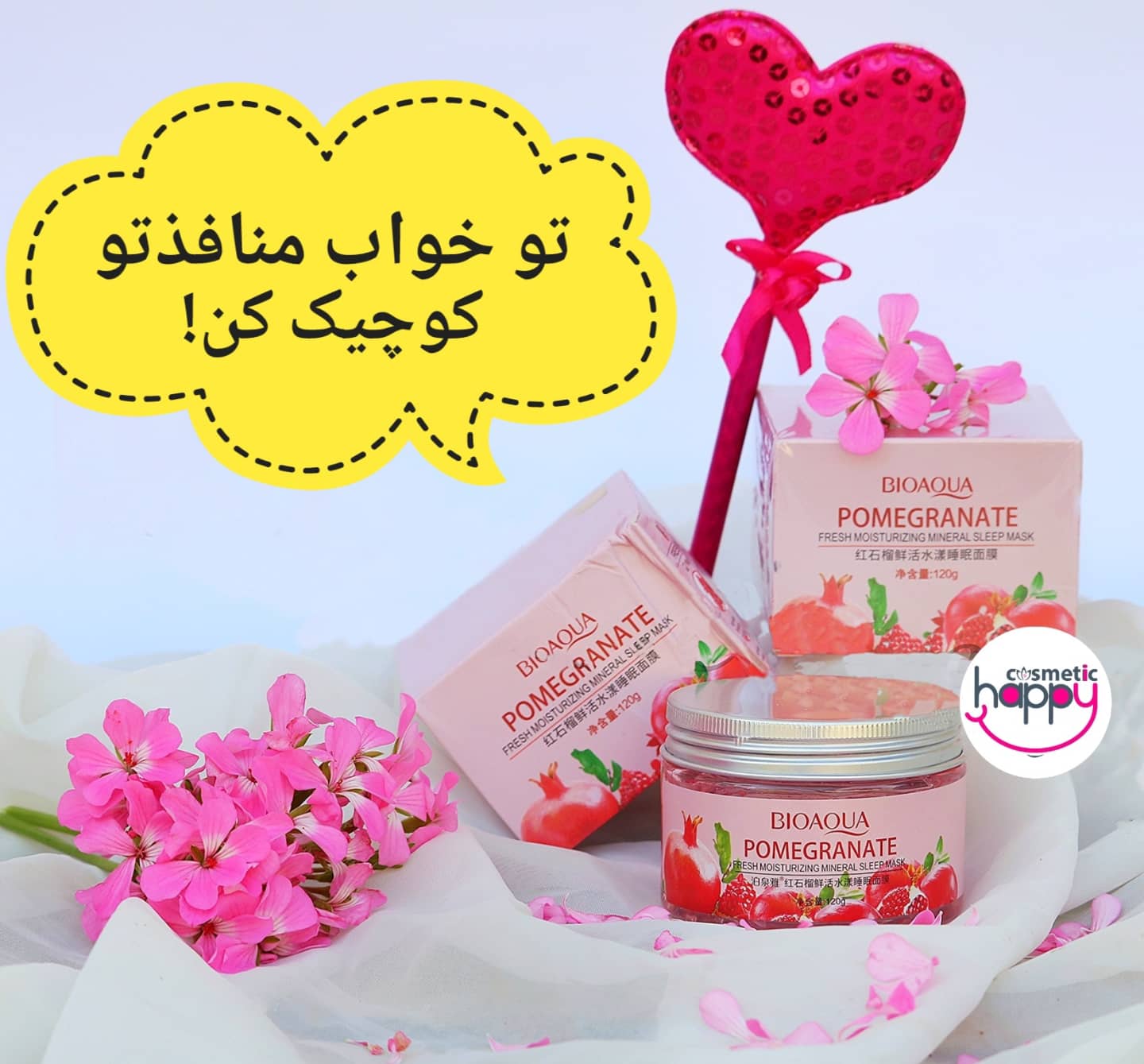 ماسک خواب انار بیواکوا