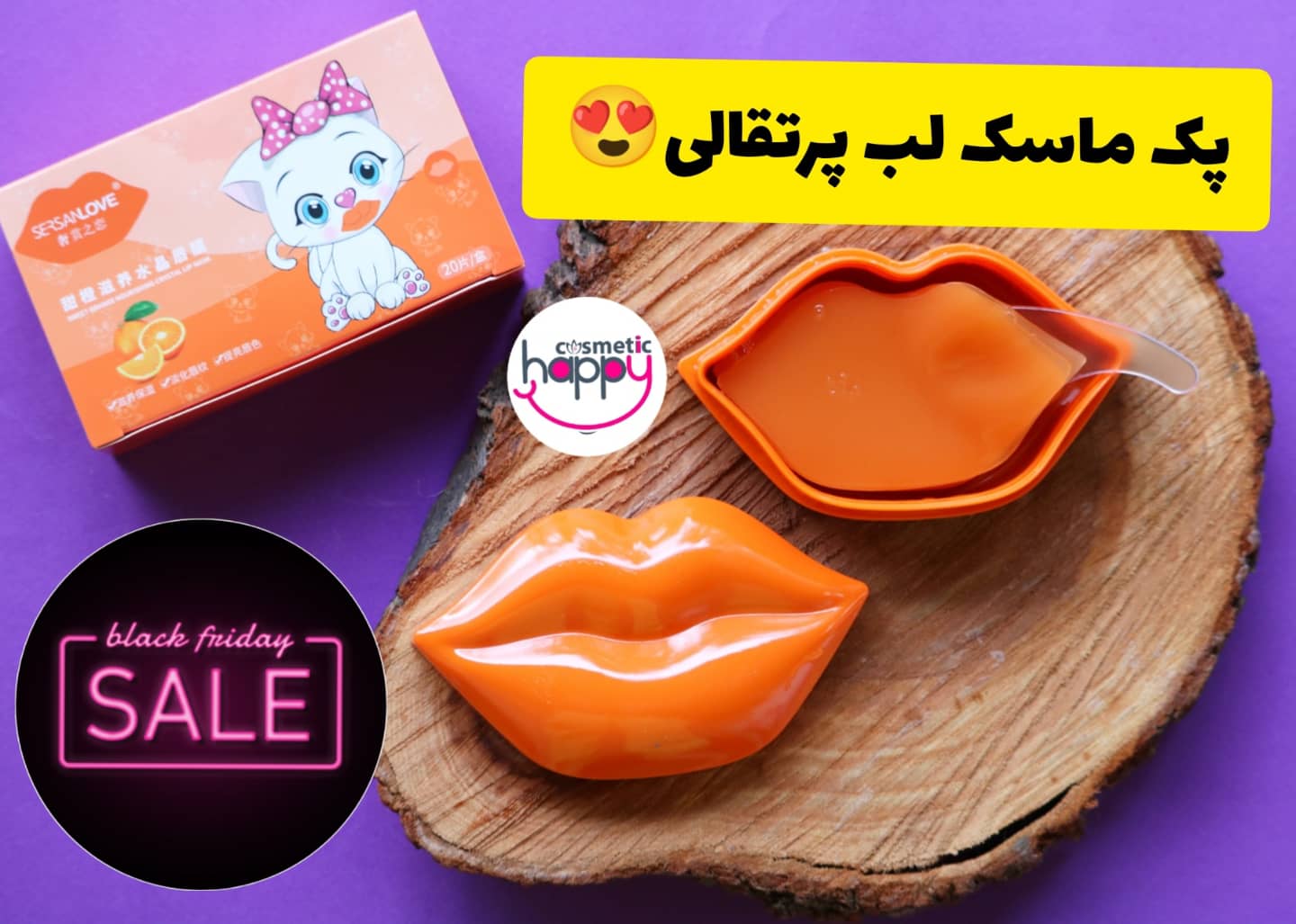 پک ماسک لب پرتقالی