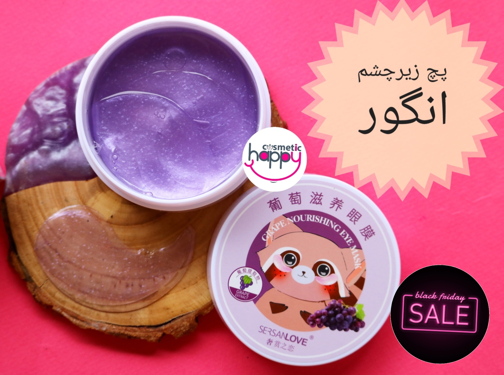 پچ زیرچشم انگور سرسان لاو