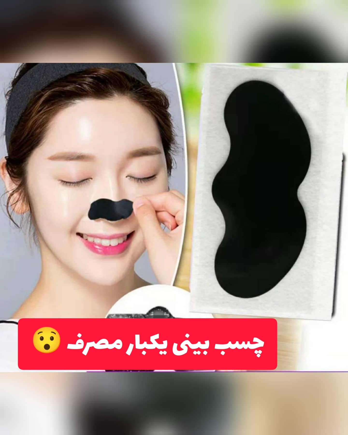 چسب بینی تکی