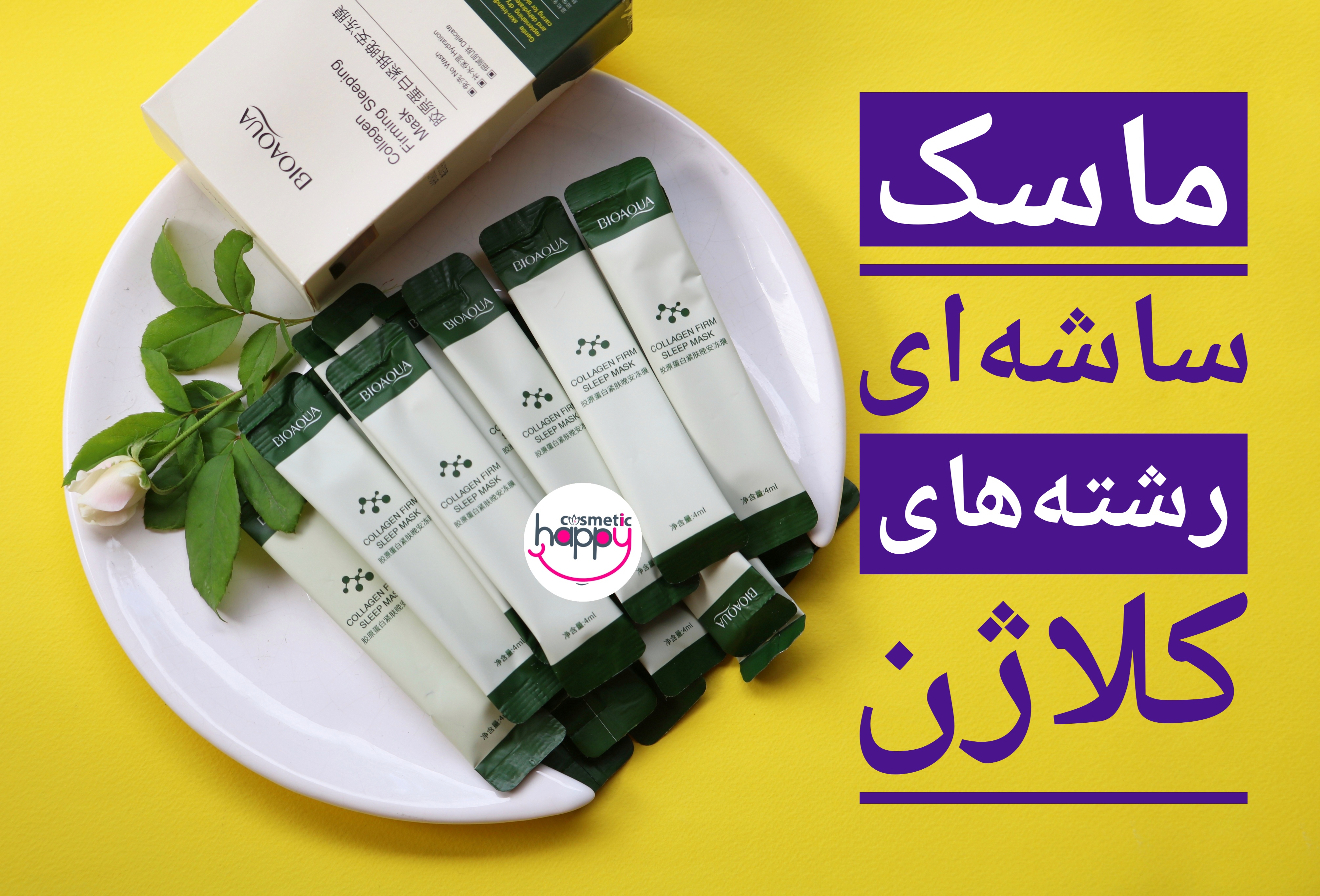 ماسک ساشه ای کلاژن و جلبک بیواکوا