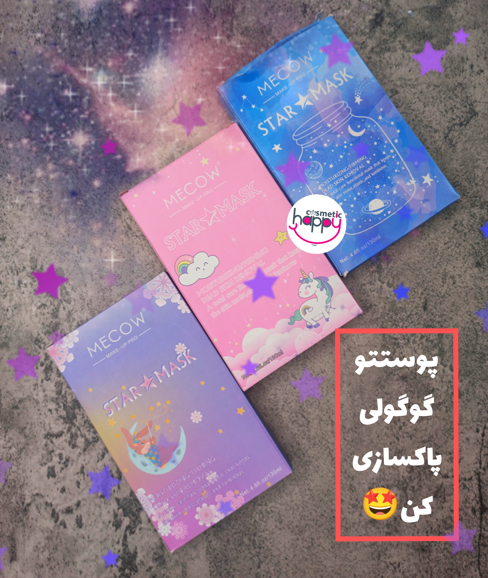 ماسک پیلاف ستاره ای گلیتری