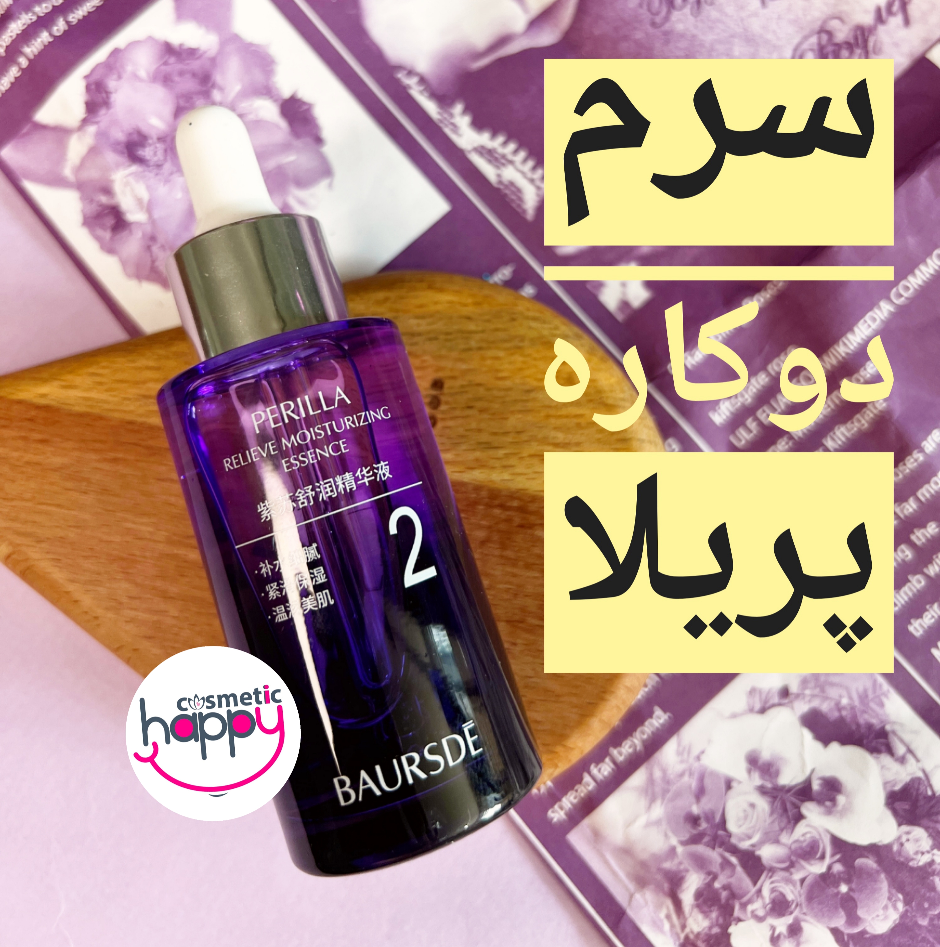 سرم ضدمنافذ گل پریلا بورسده