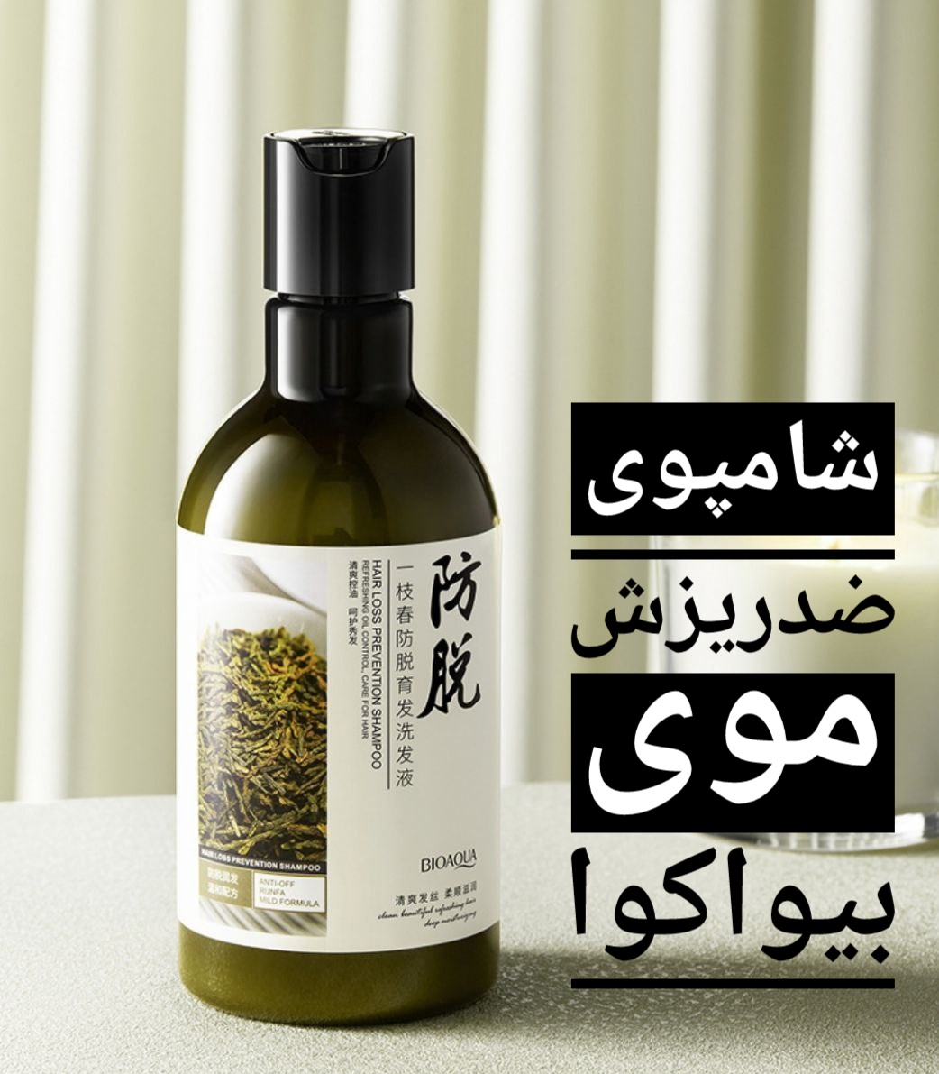 شامپو ضدریزش بیواکوا