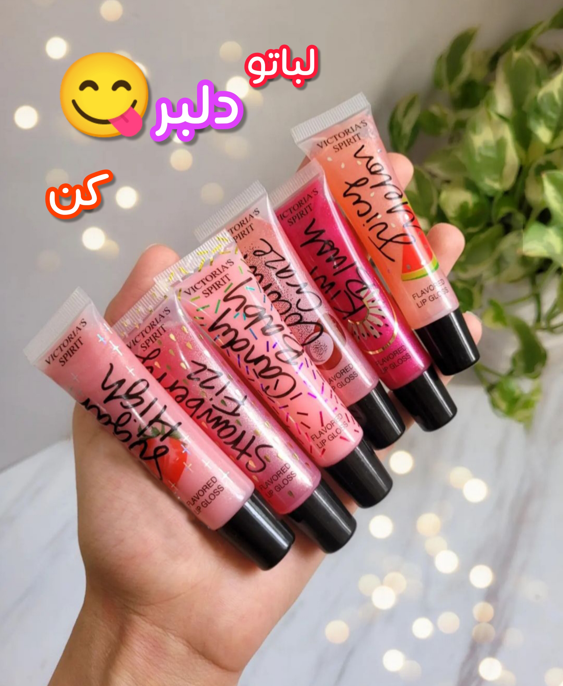 لیپ گلاس ویکتوریا