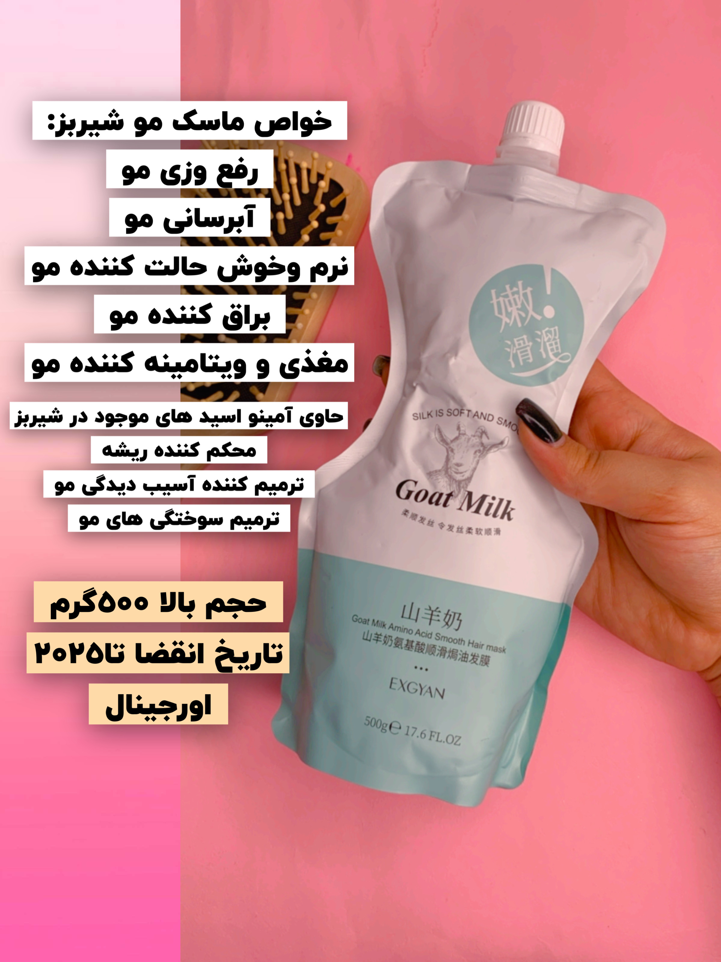 ماسک موی شیربز و آمینو اسید