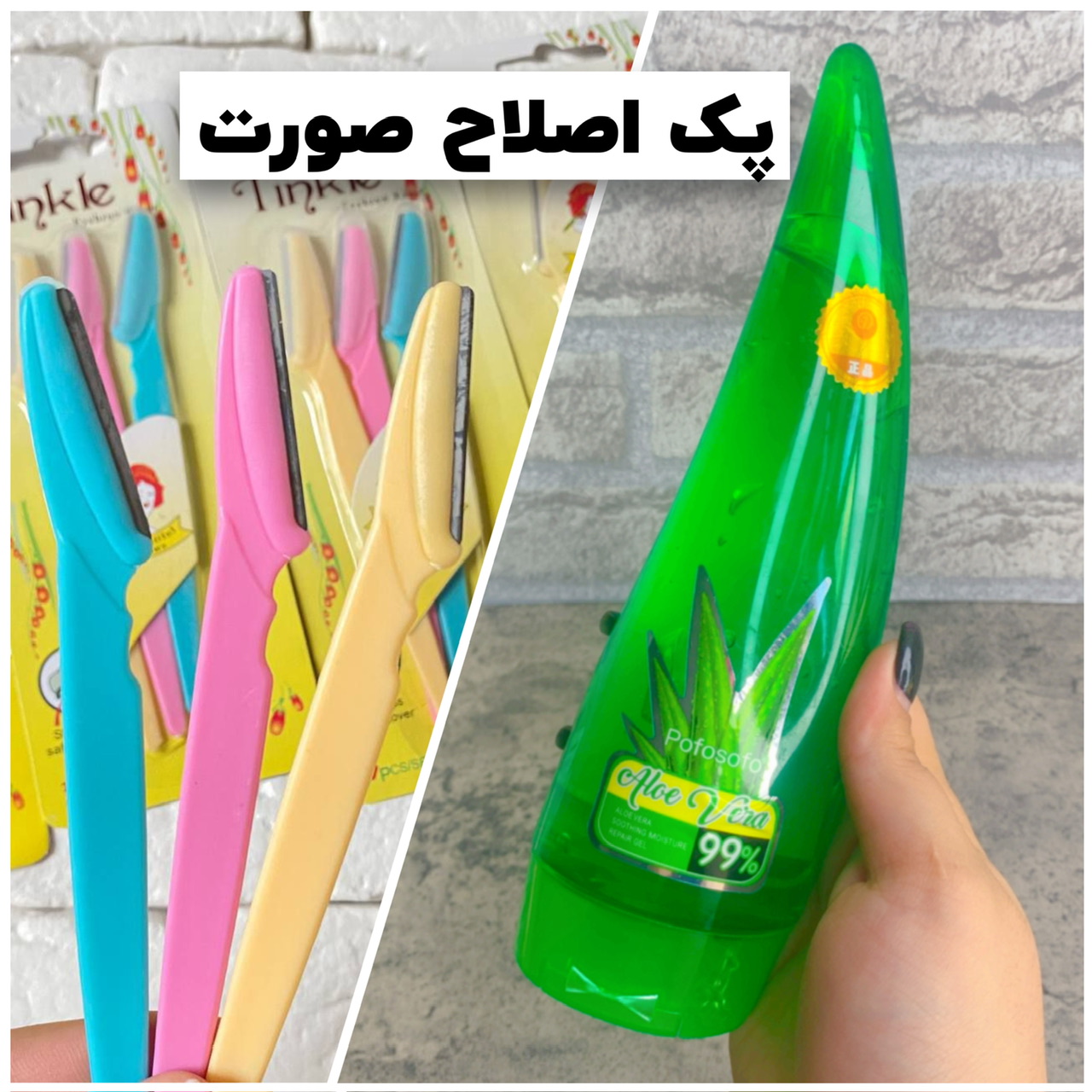 پک اصلاح صورت