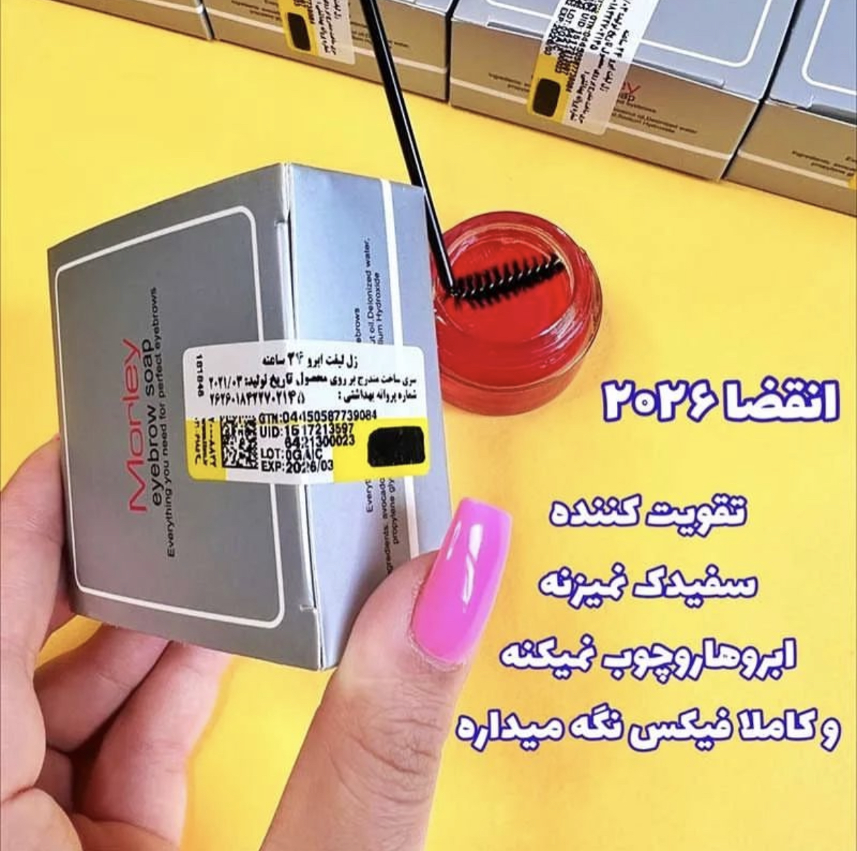 صابون ابروی مورلی