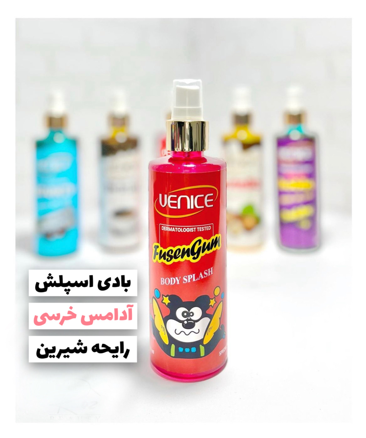 بادی اسپلش رایحه آدامسی