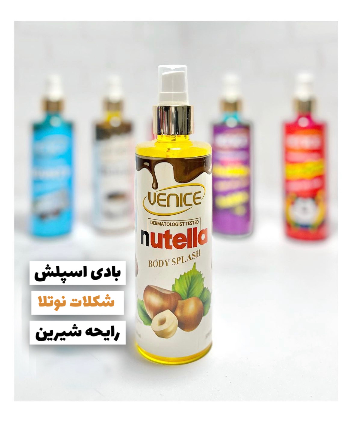 بادی اسپلش رایحه نوتلا فندوقی