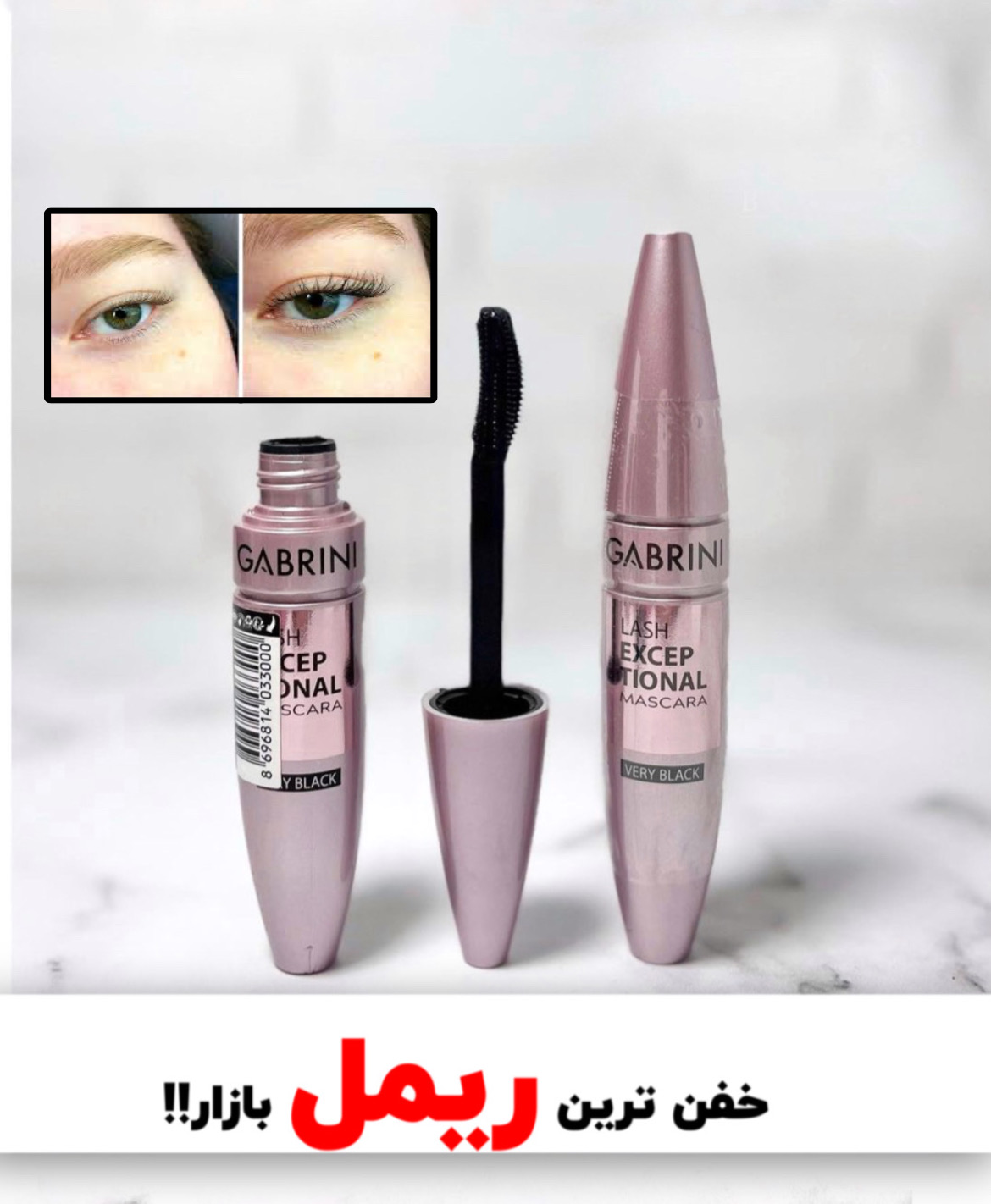 ریمل گابرینی