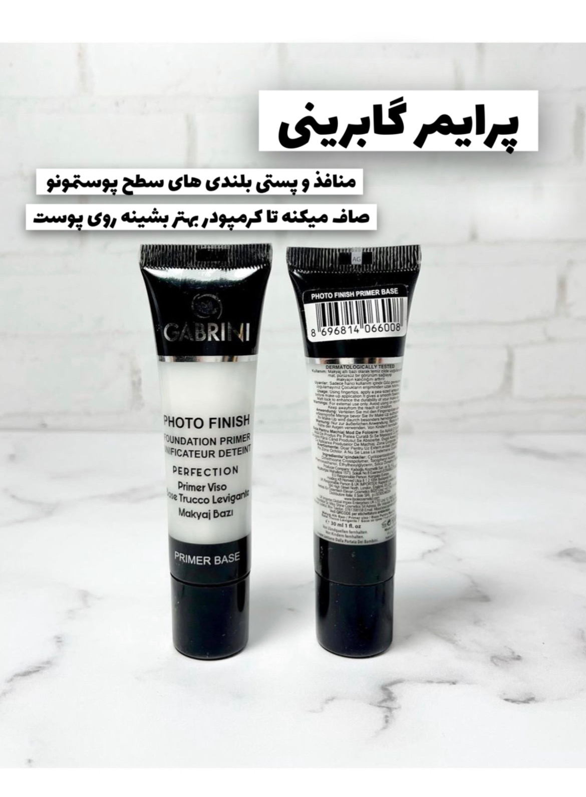 پرایمر گابرینی