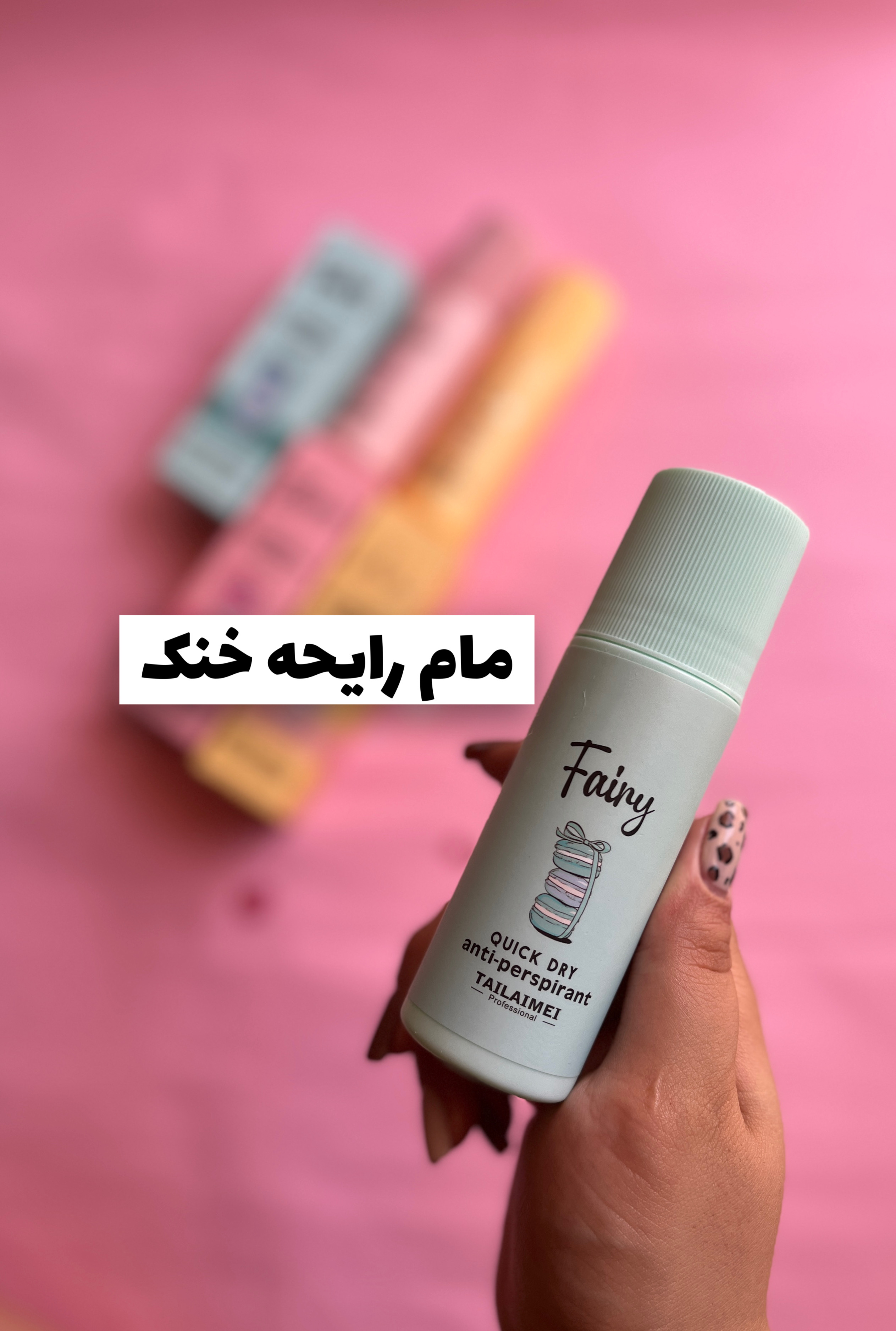 مام تایلامی رایحه فری