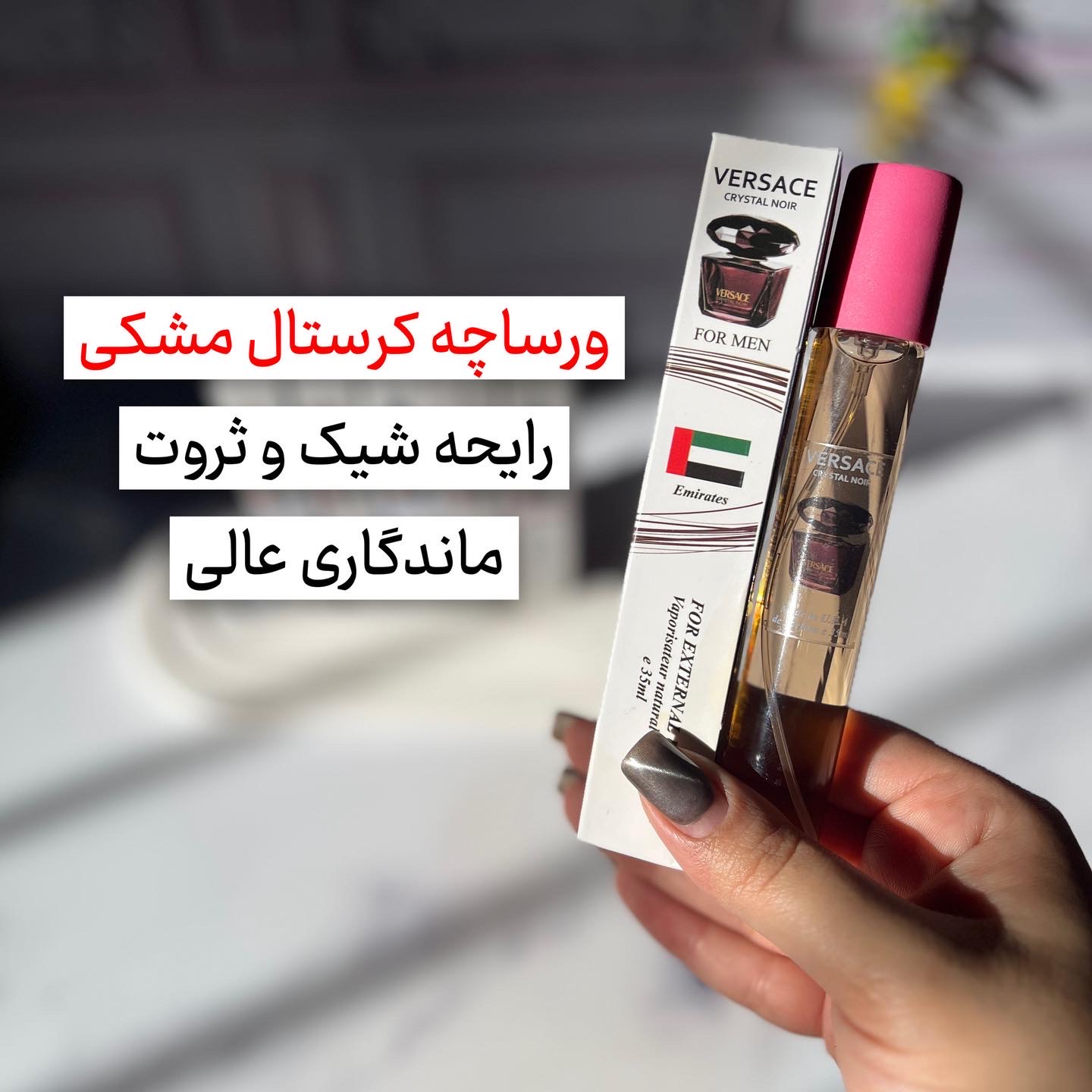 عطر ورساچه کریستال مشکی