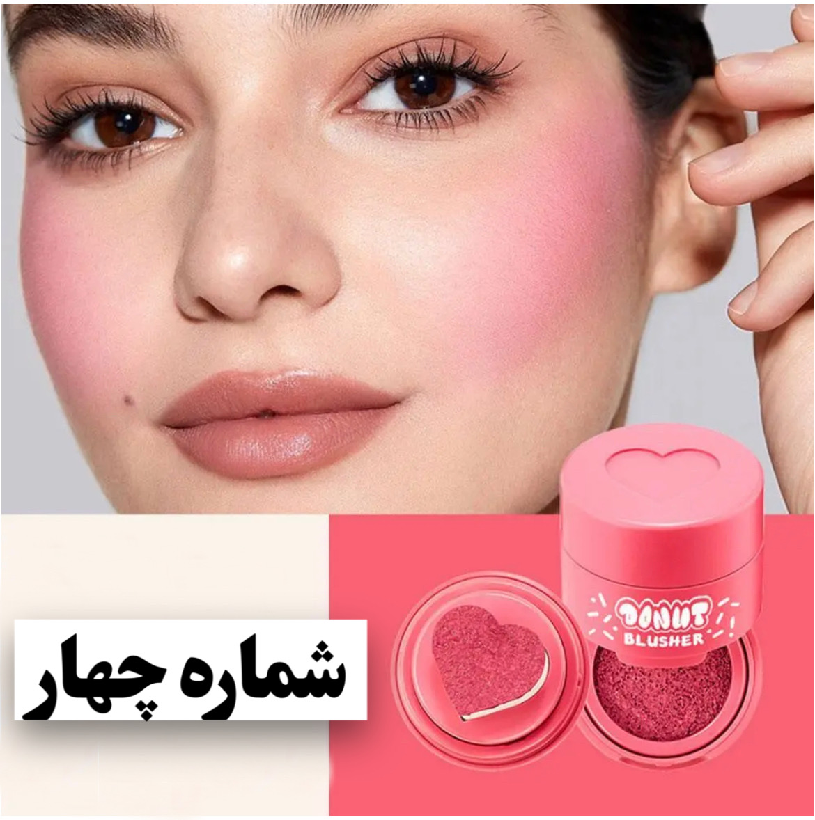 رژگونه پددار قلبی شماره4