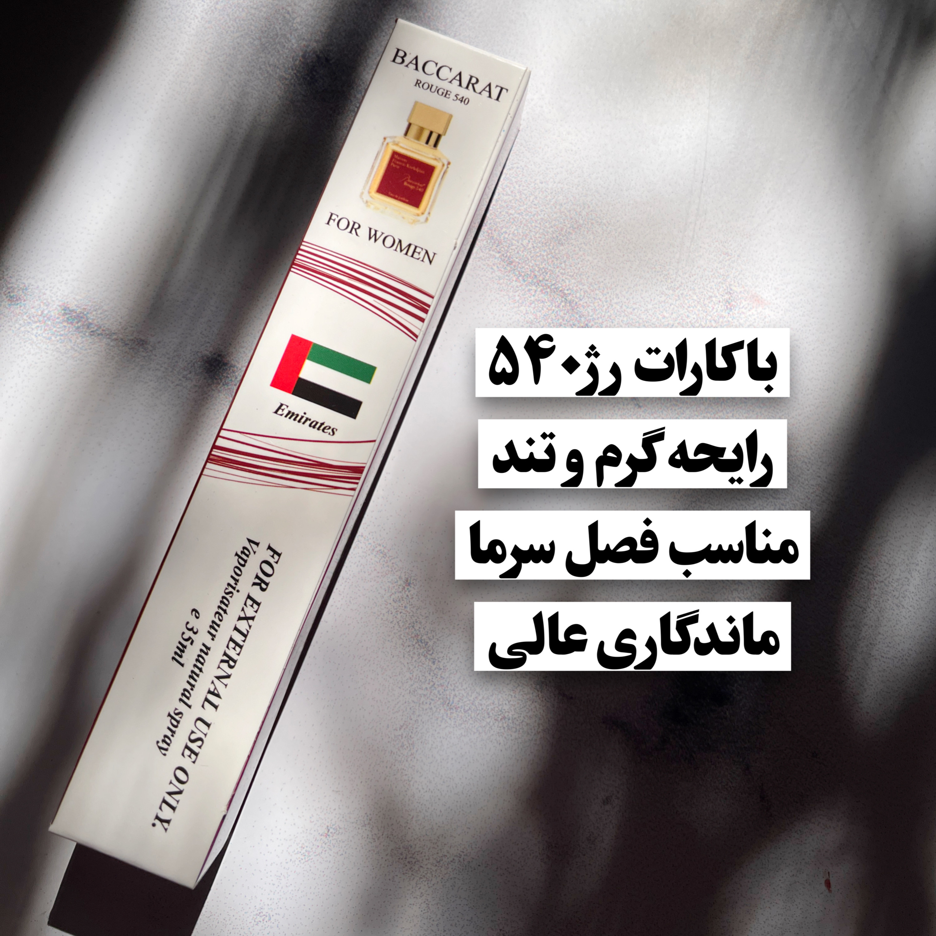 عطر قلمی باکارات