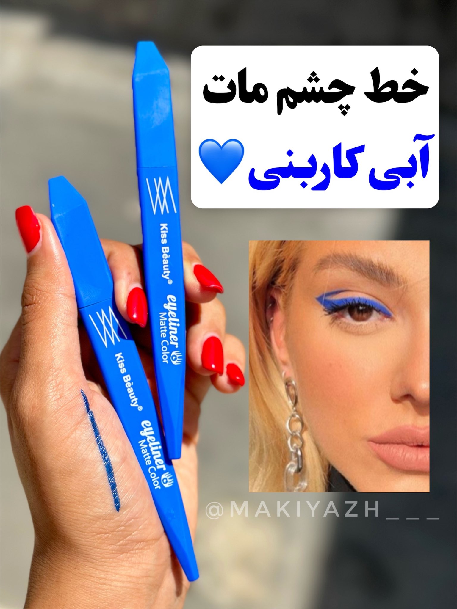خط چشم رنگی رنگ آبی