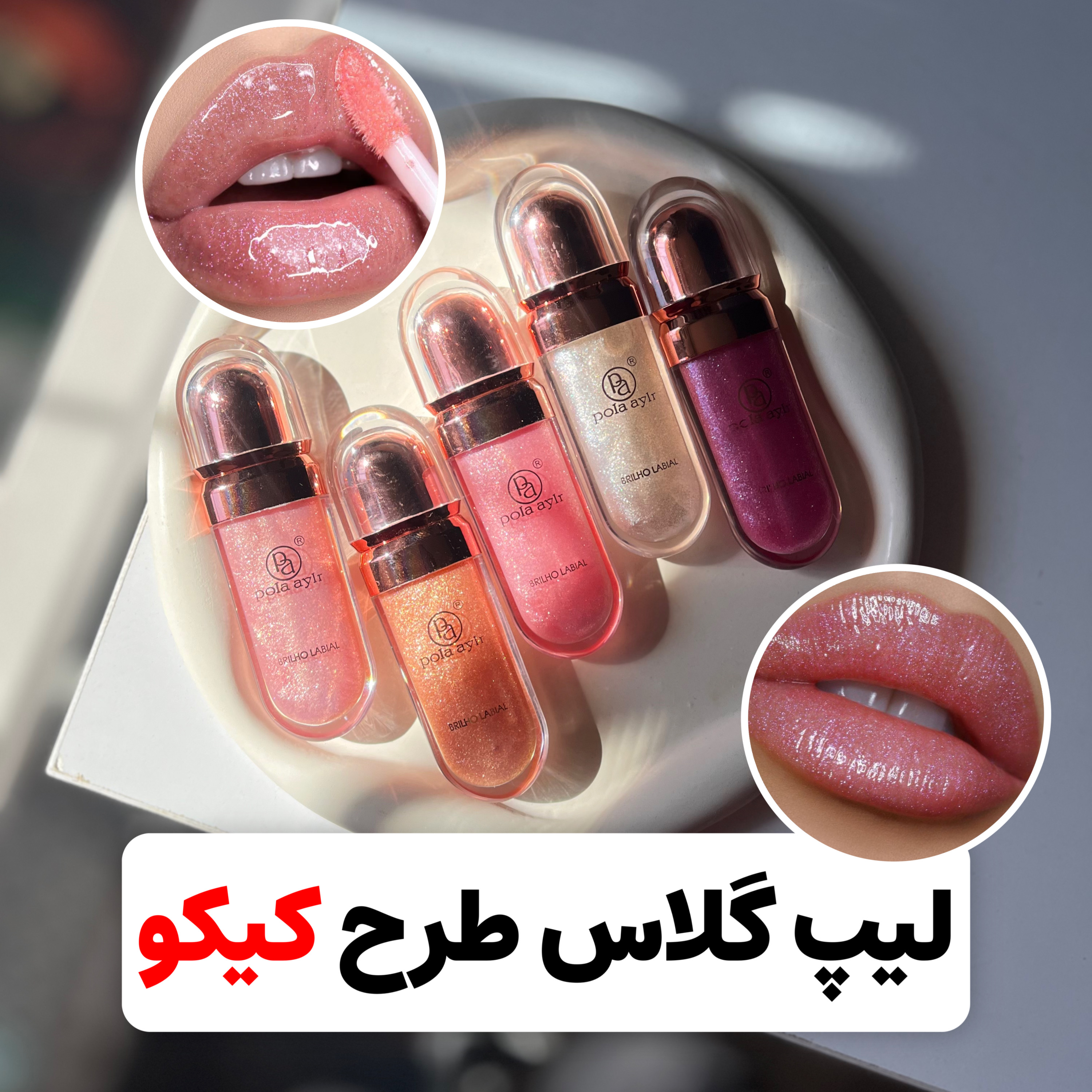 لیپ گلاس شاین طرح کیکو