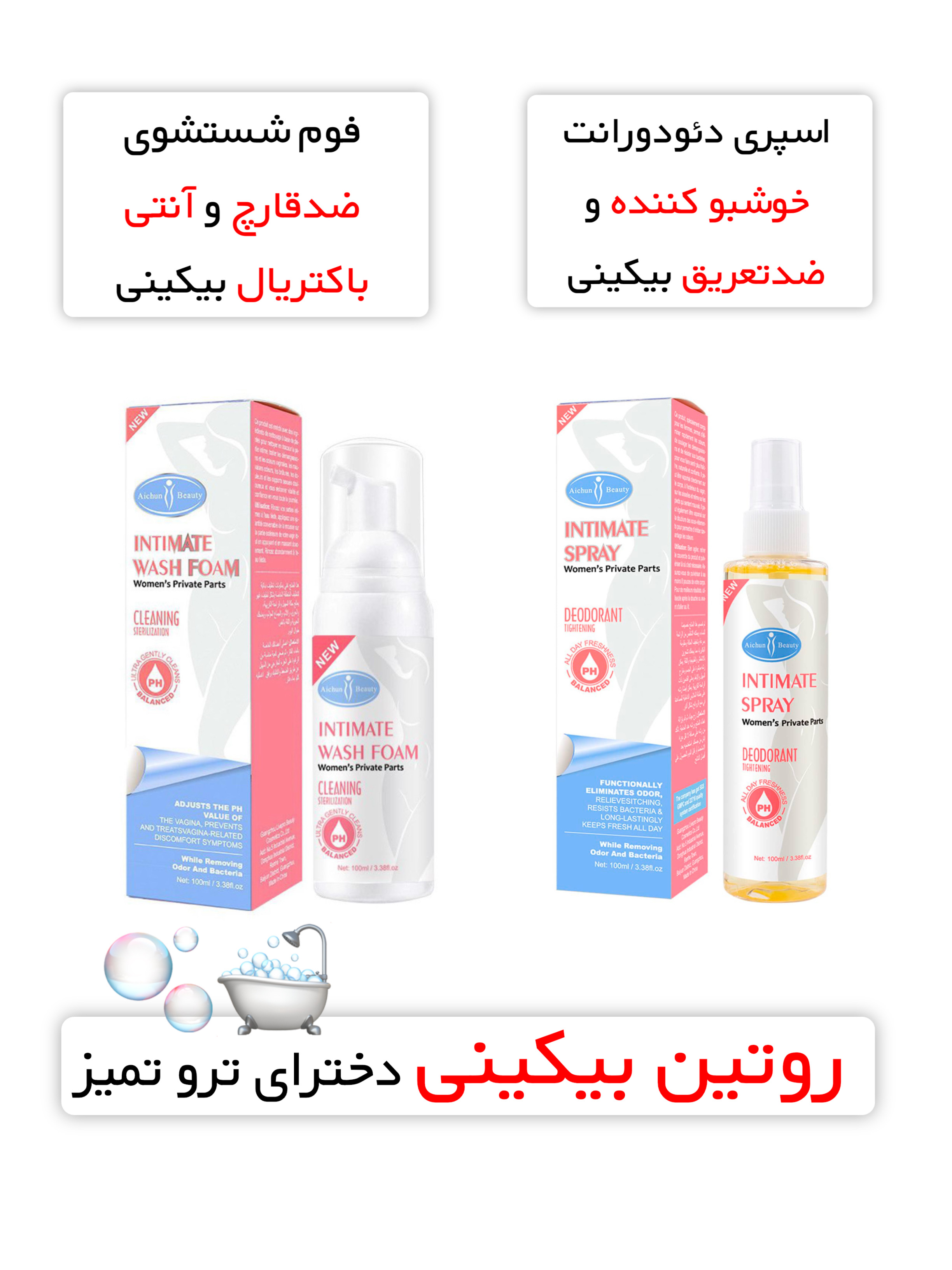 پک روتین بیکینی