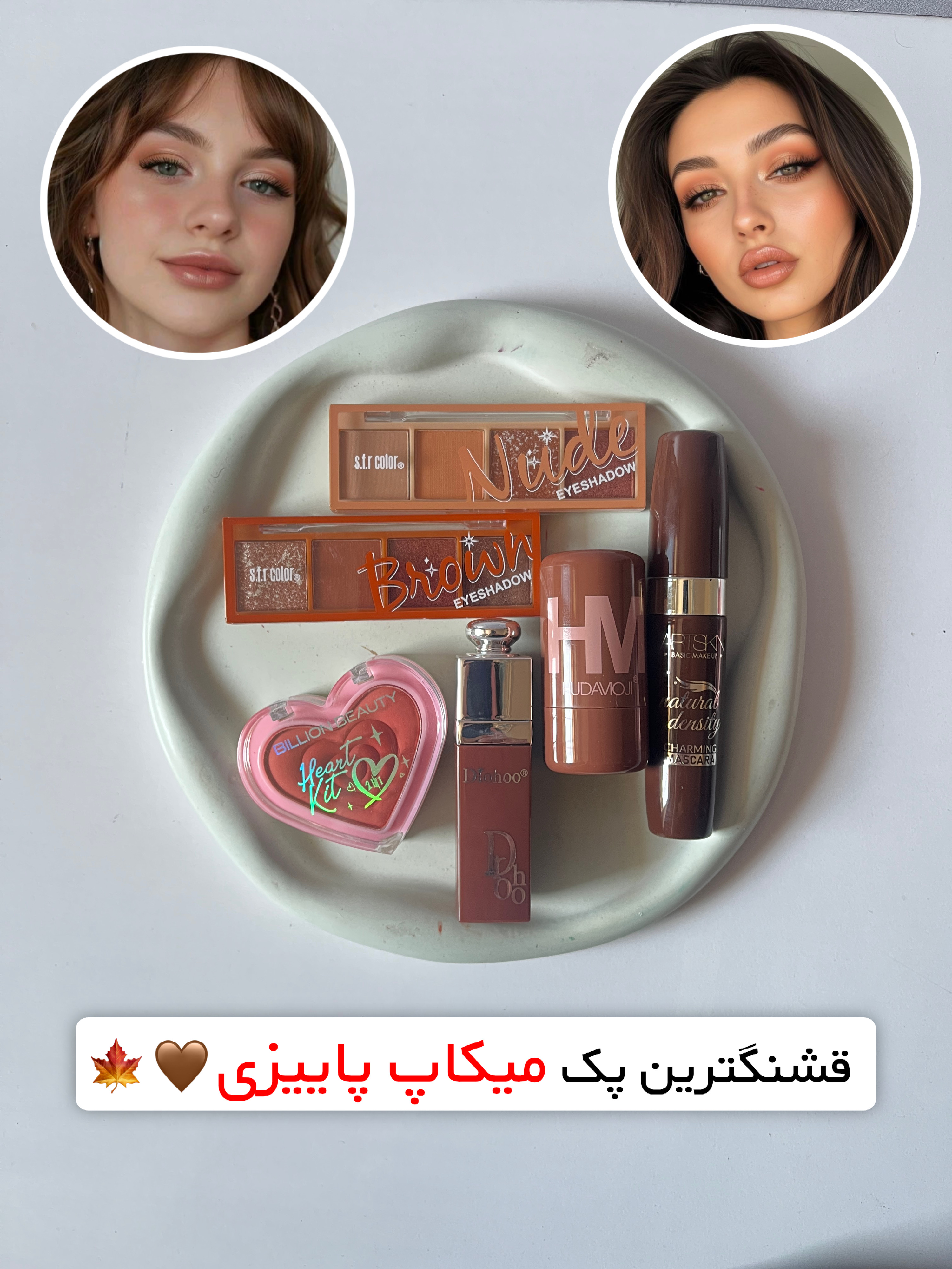پک میکاپ نود پاییزی🤎