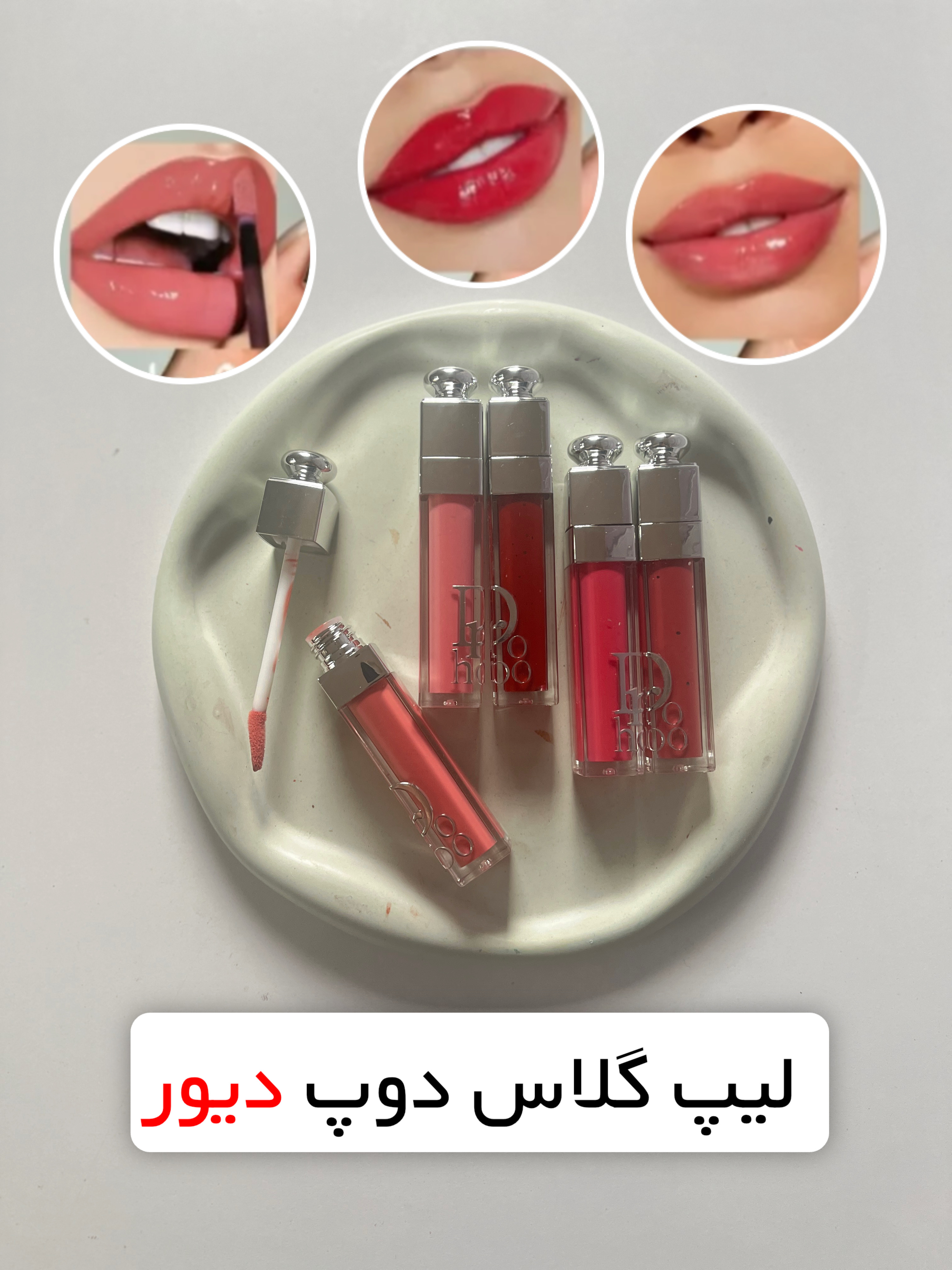 لیپ گلاس دوپ دیور