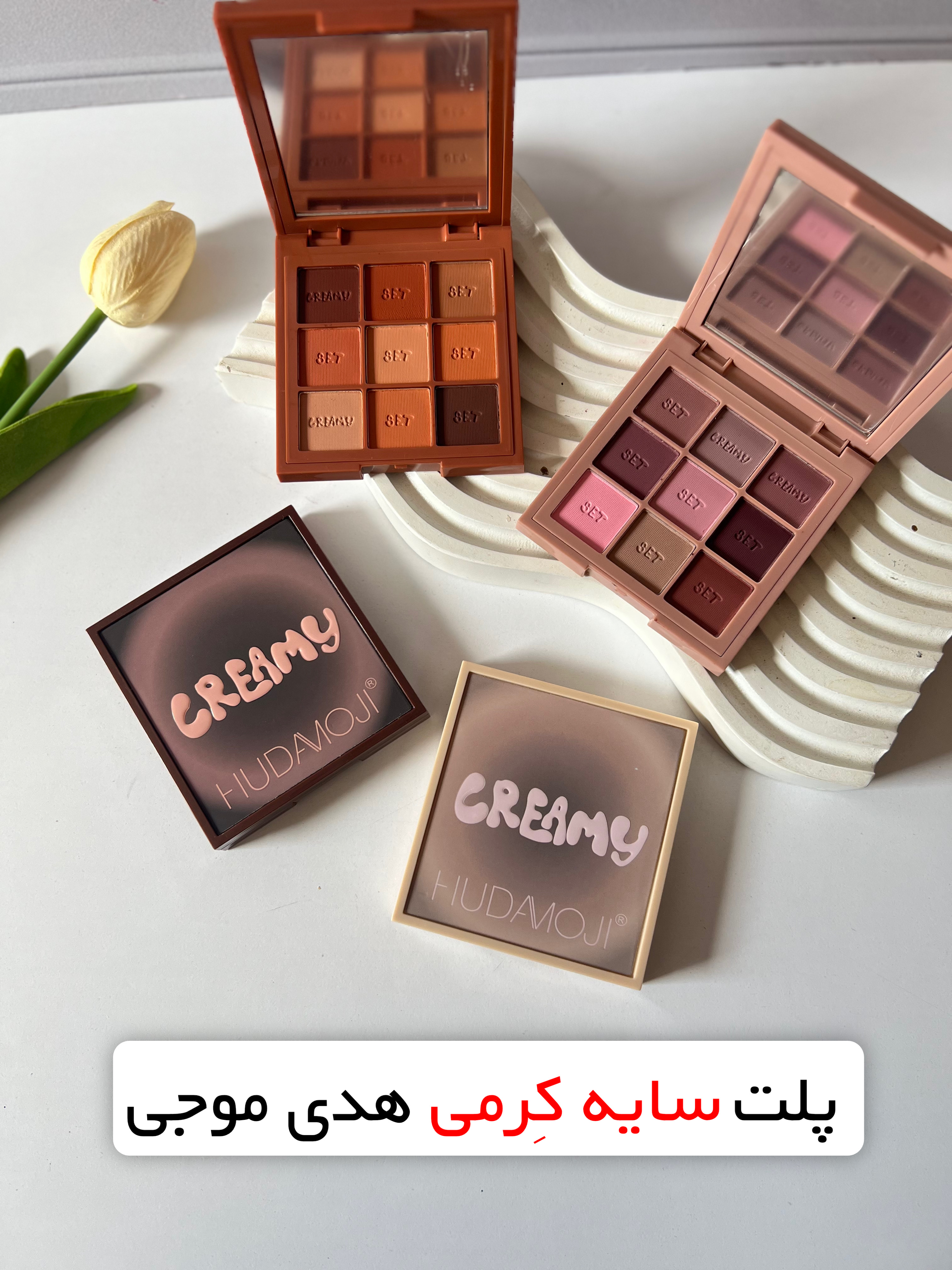 پلت سایه کرمی های موجی