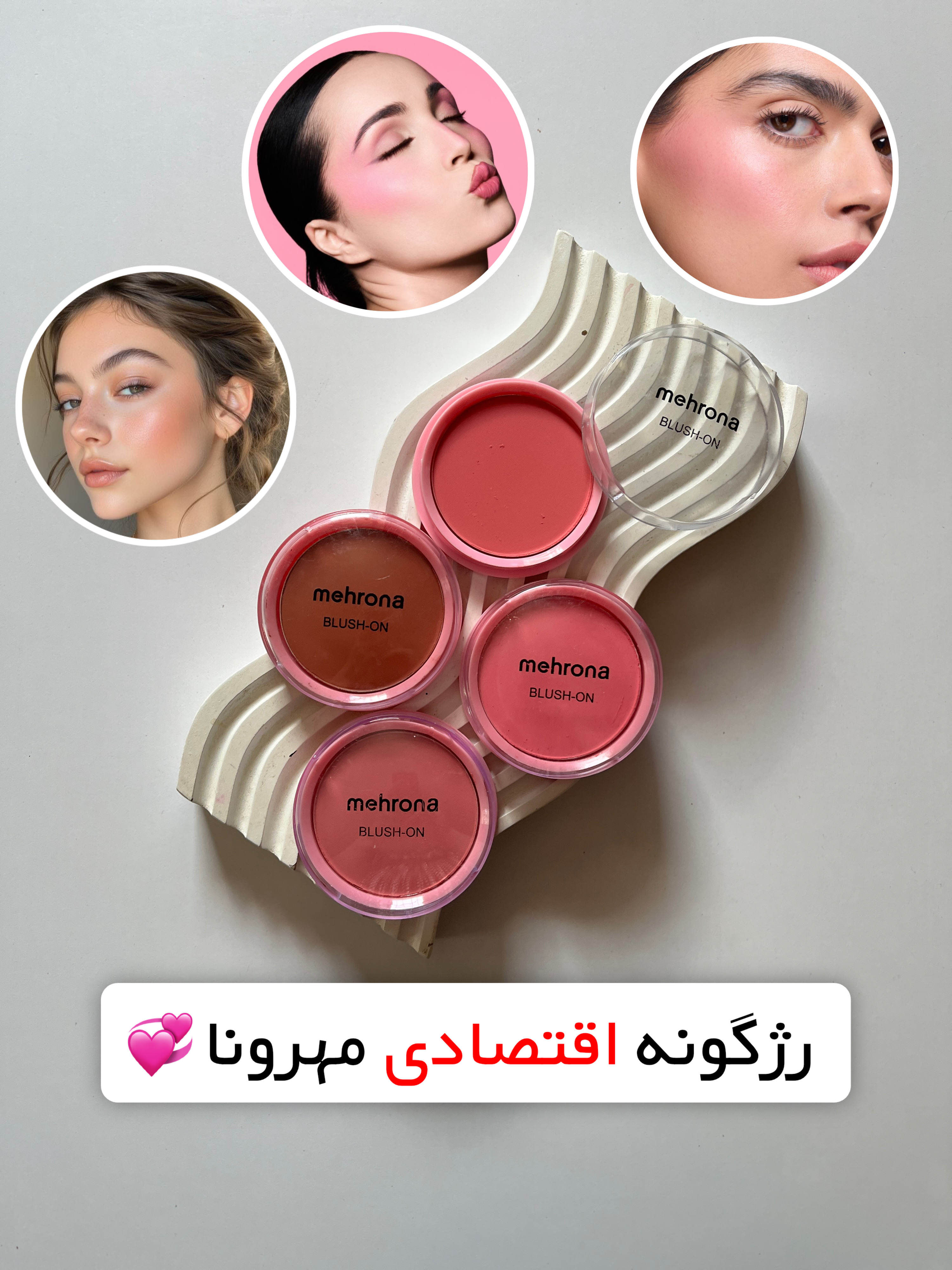 رژگونه های پودری مهرونا