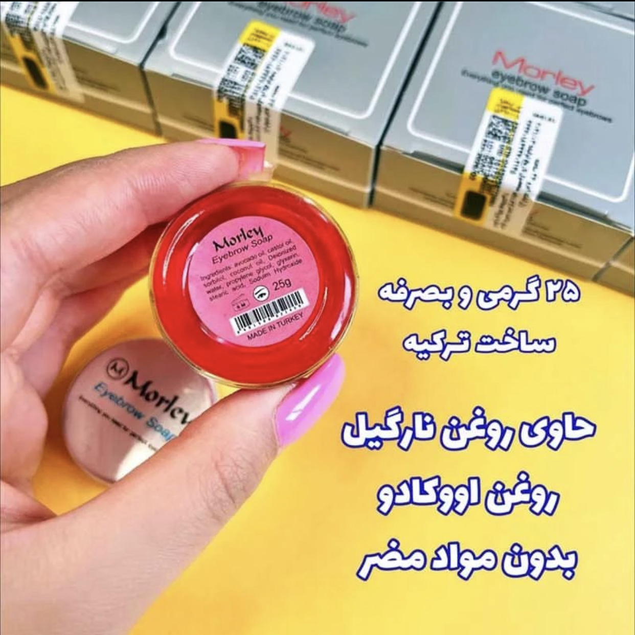 صابون ابروی مورلی