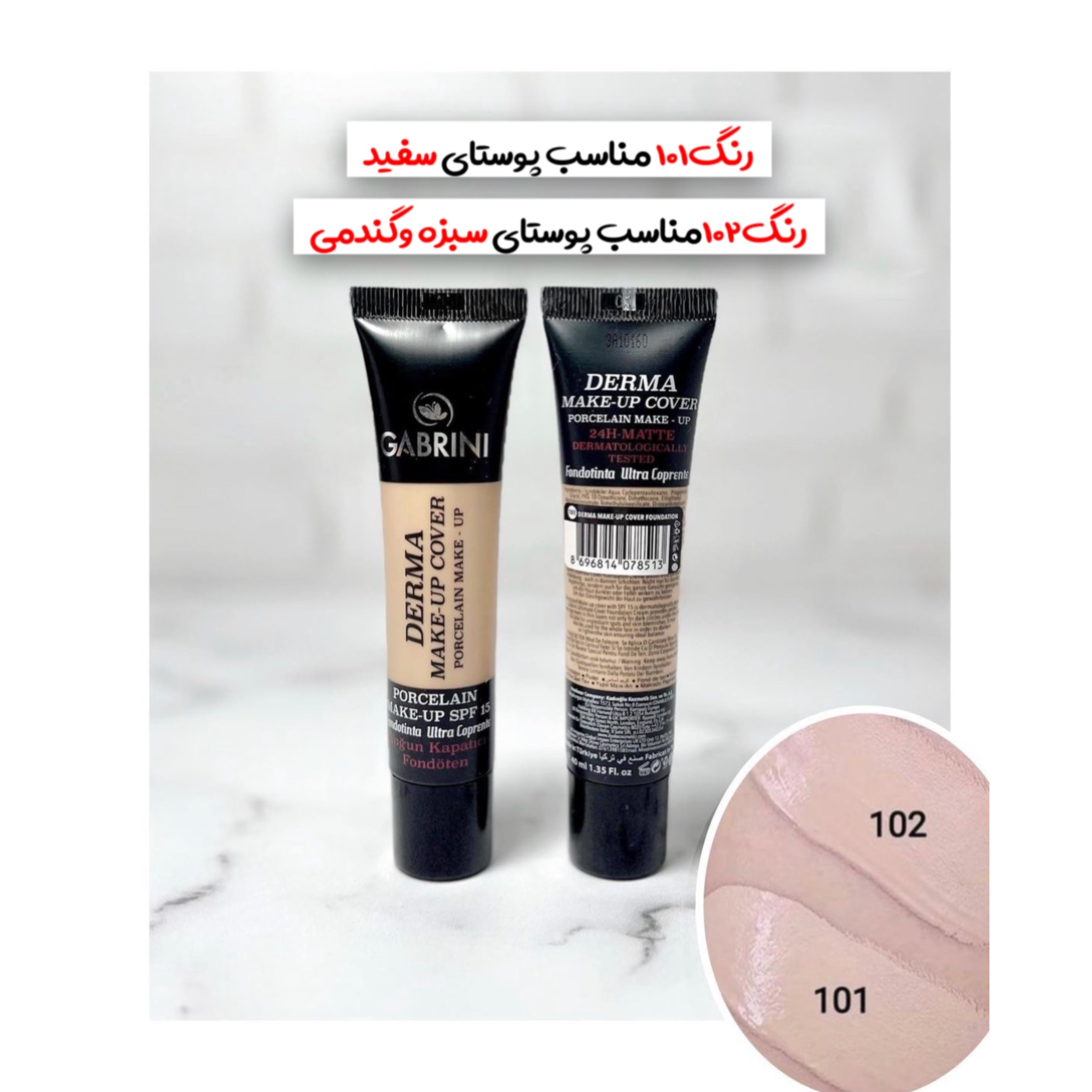 کرمپودر گابرینی