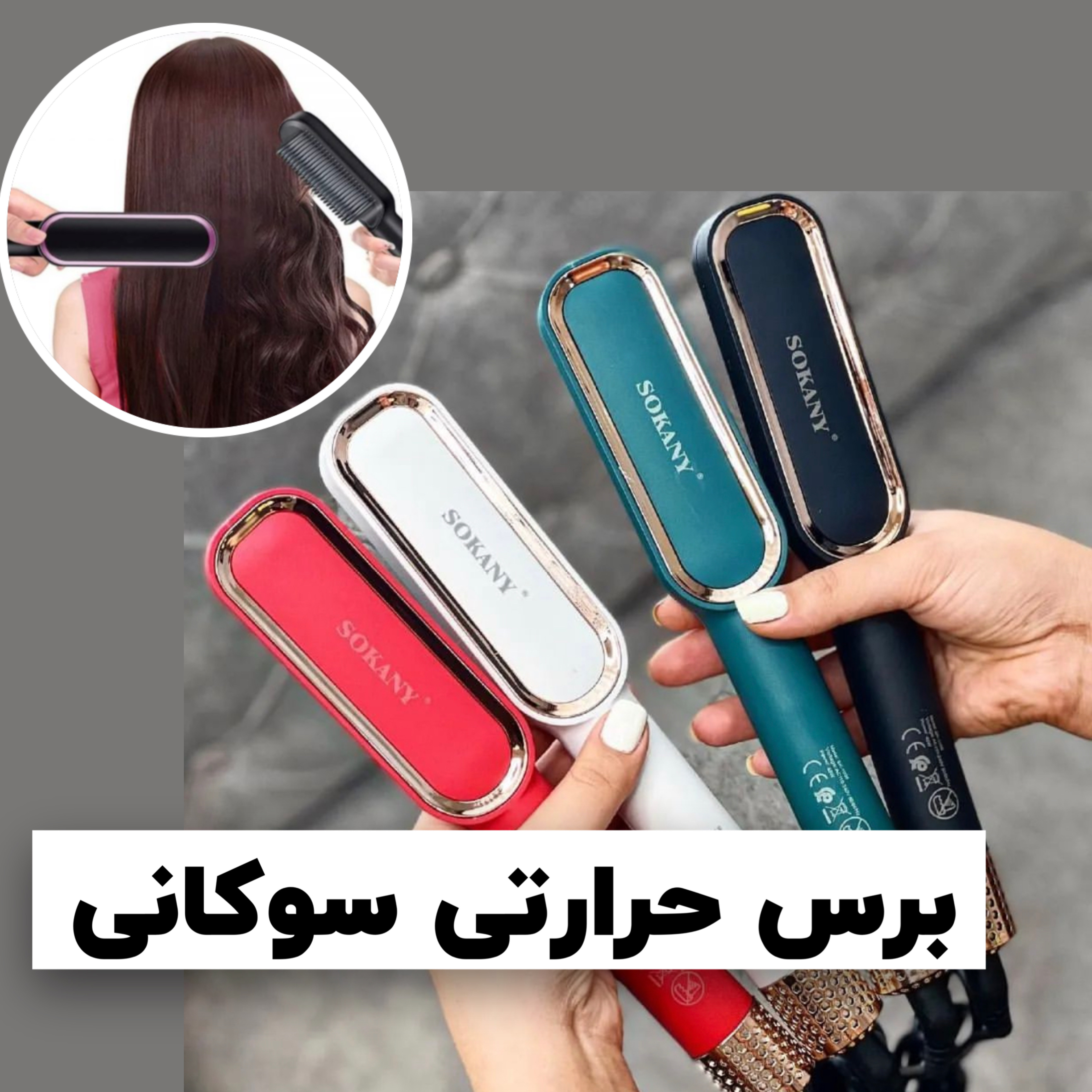 برس حرارتی سوکانی