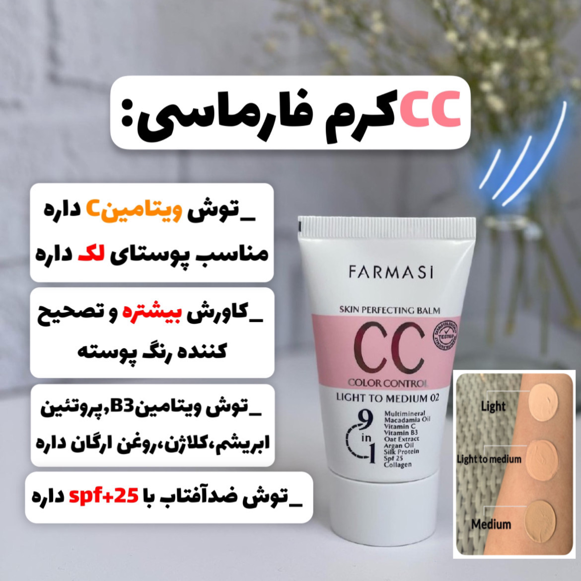 CCکرم فارماسی