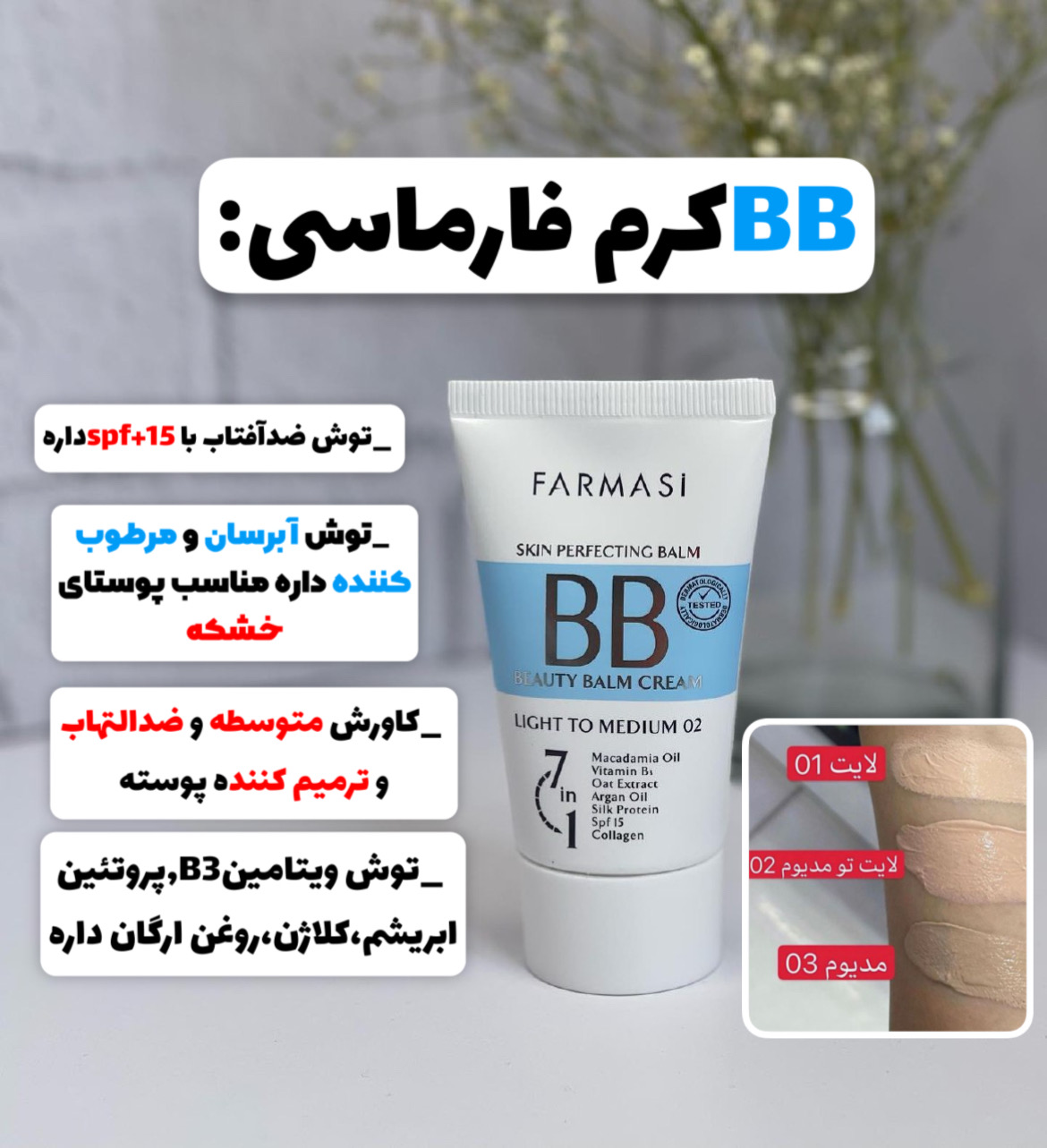 BBکرم فارماسی
