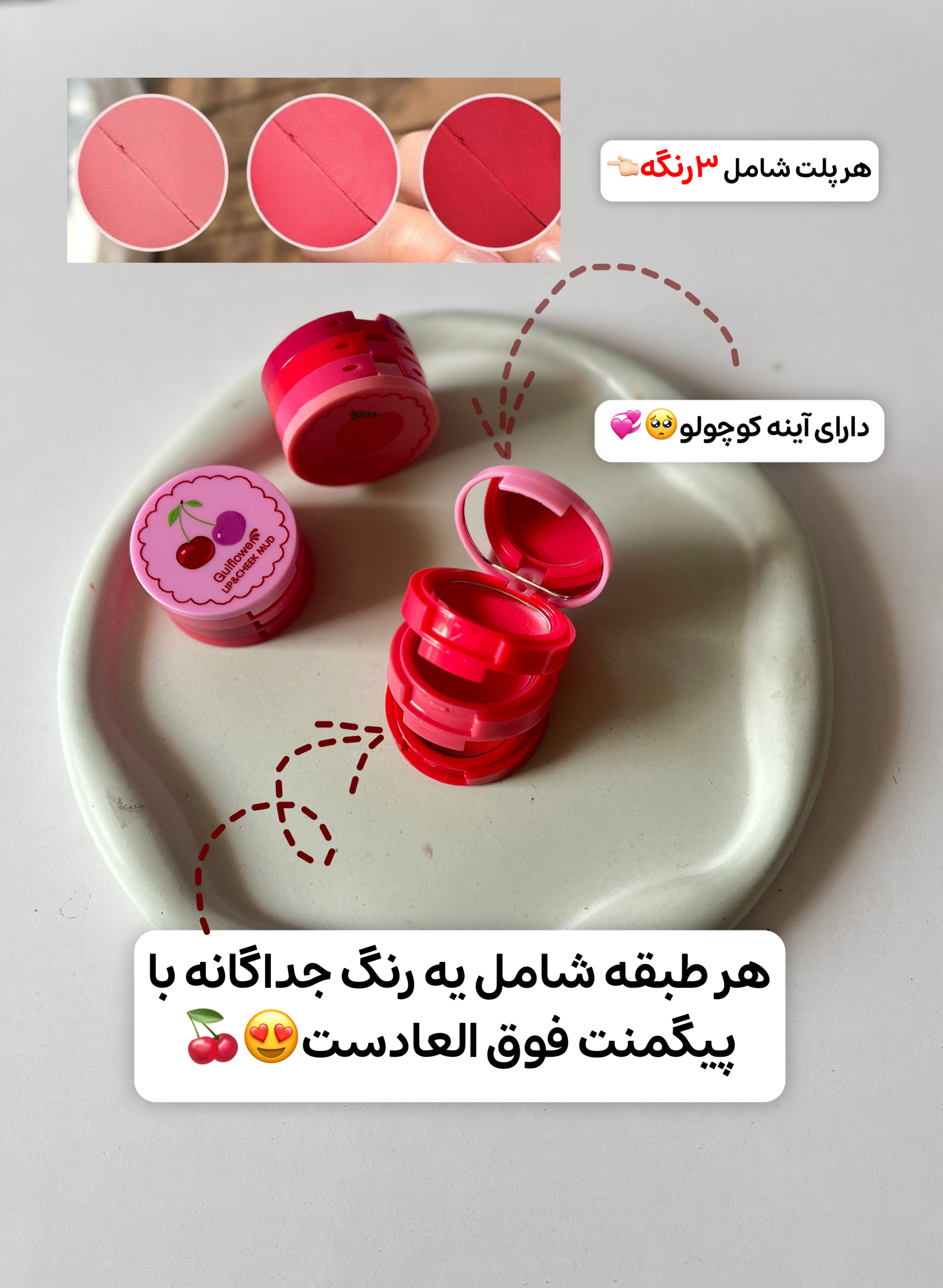 رژلب و رژگونه طبقاتی طرح شیگلم