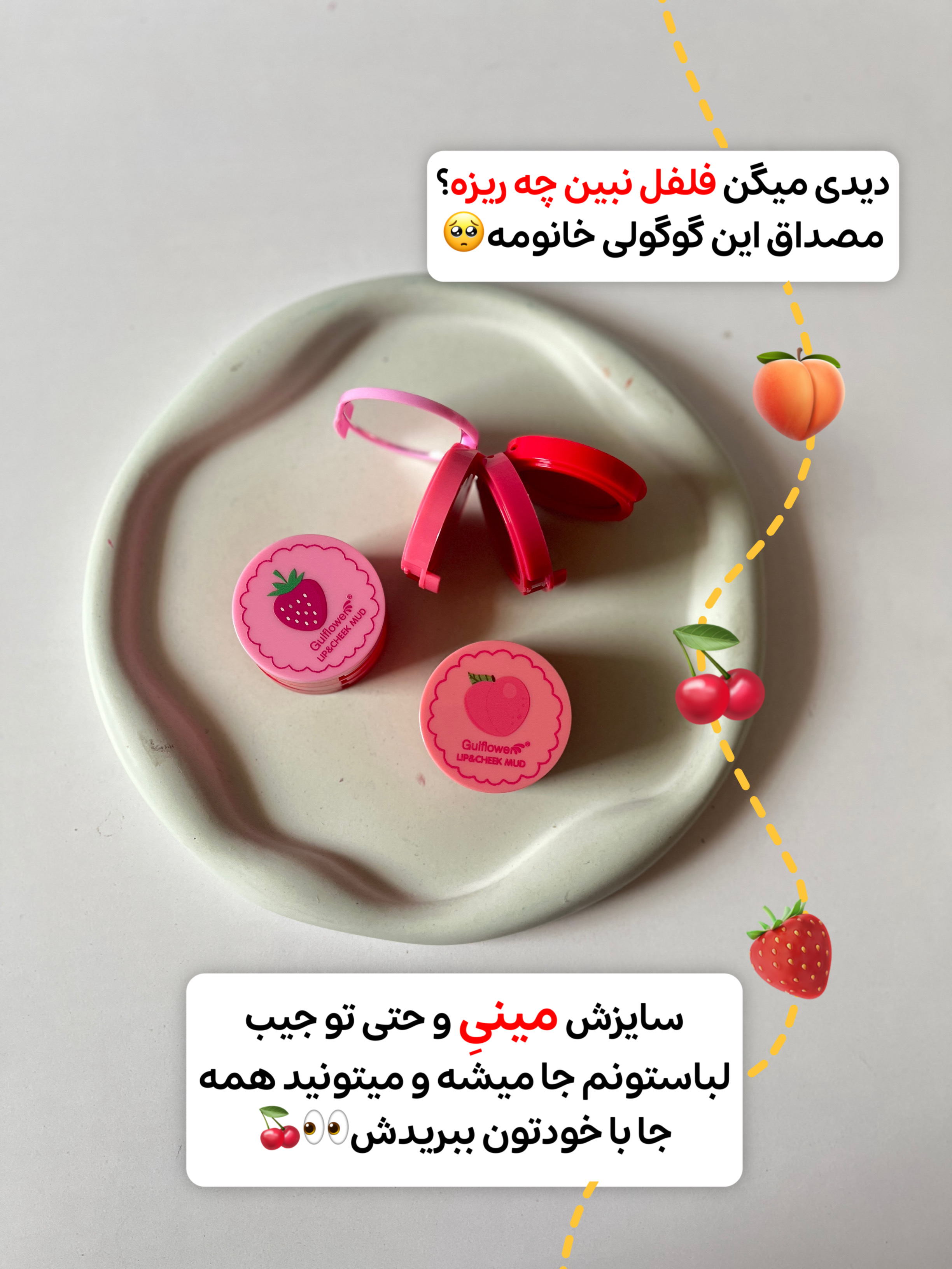 رژلب و رژگونه طبقاتی طرح شیگلم