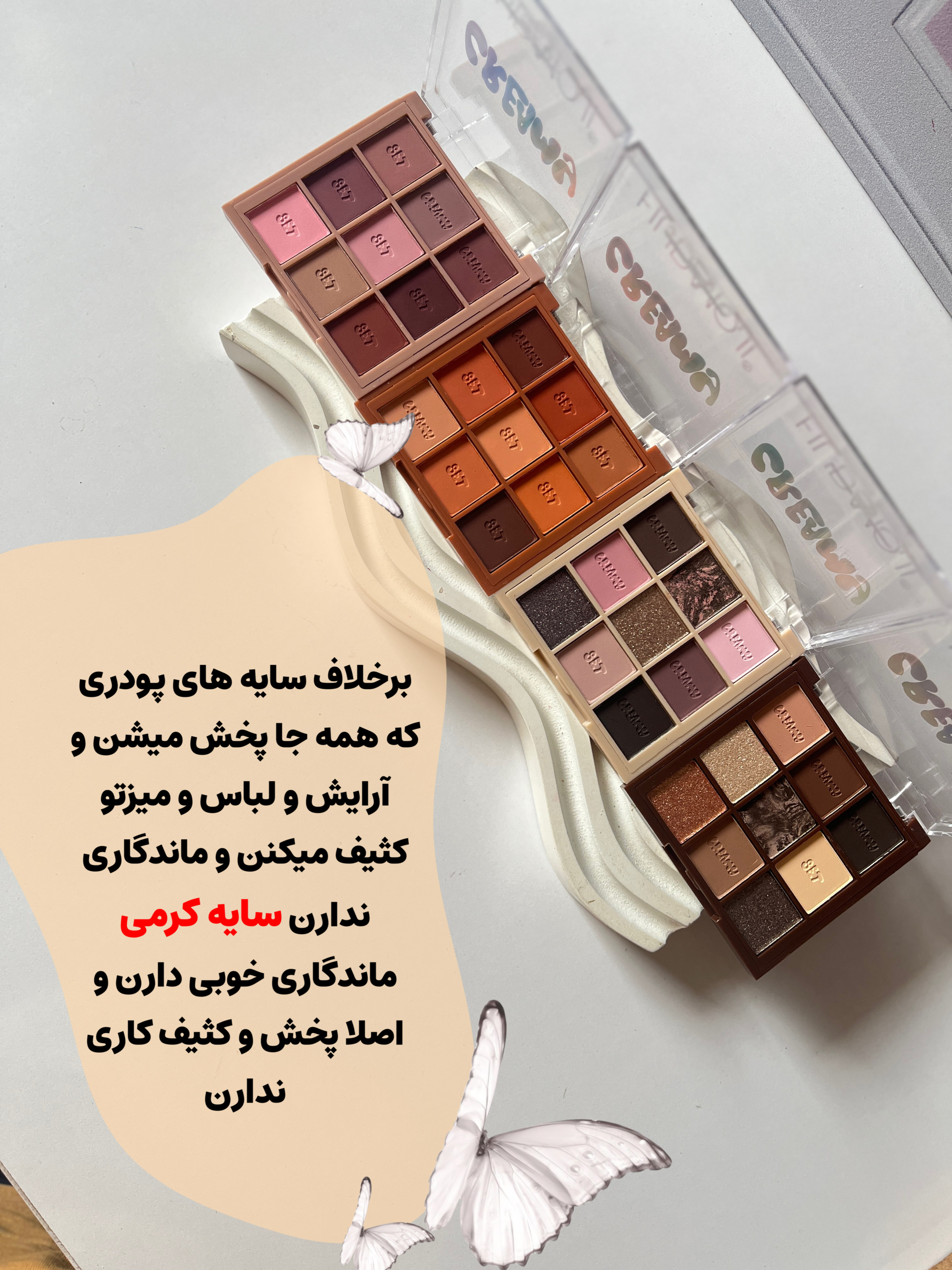 پلت سایه کرمی های موجی